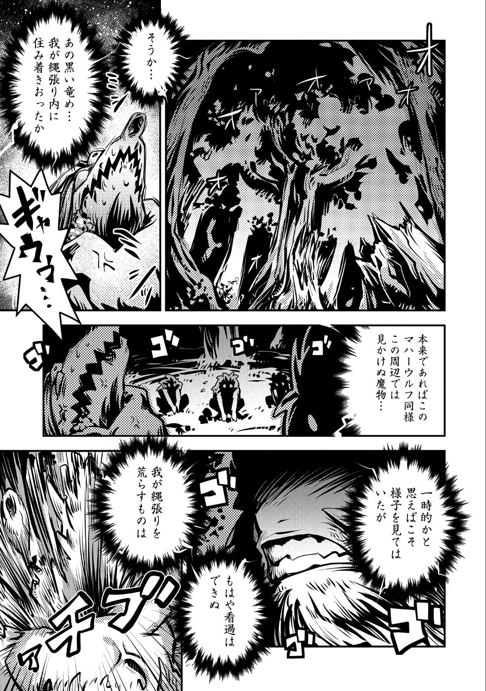 転生したらドラゴンの卵だった ~最強以外目指さねぇ~ 第8話 - Page 1