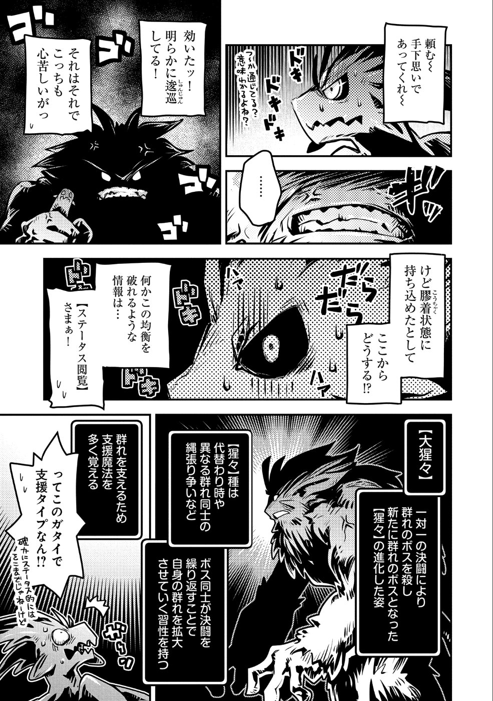 転生したらドラゴンの卵だった ~最強以外目指さねぇ~ 第8話 - Page 13