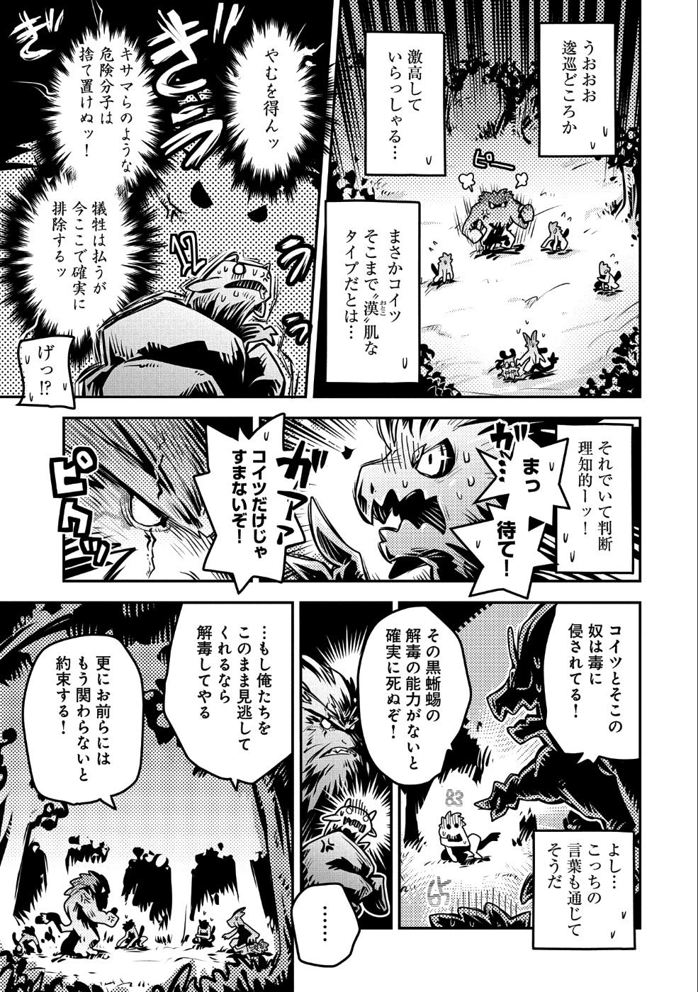 転生したらドラゴンの卵だった ~最強以外目指さねぇ~ 第8話 - Page 15