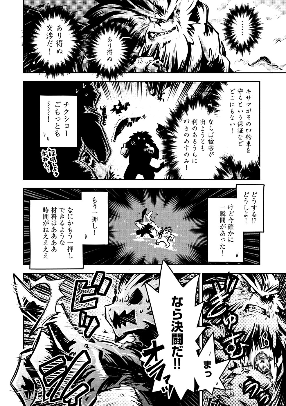 転生したらドラゴンの卵だった ~最強以外目指さねぇ~ 第8話 - Page 16