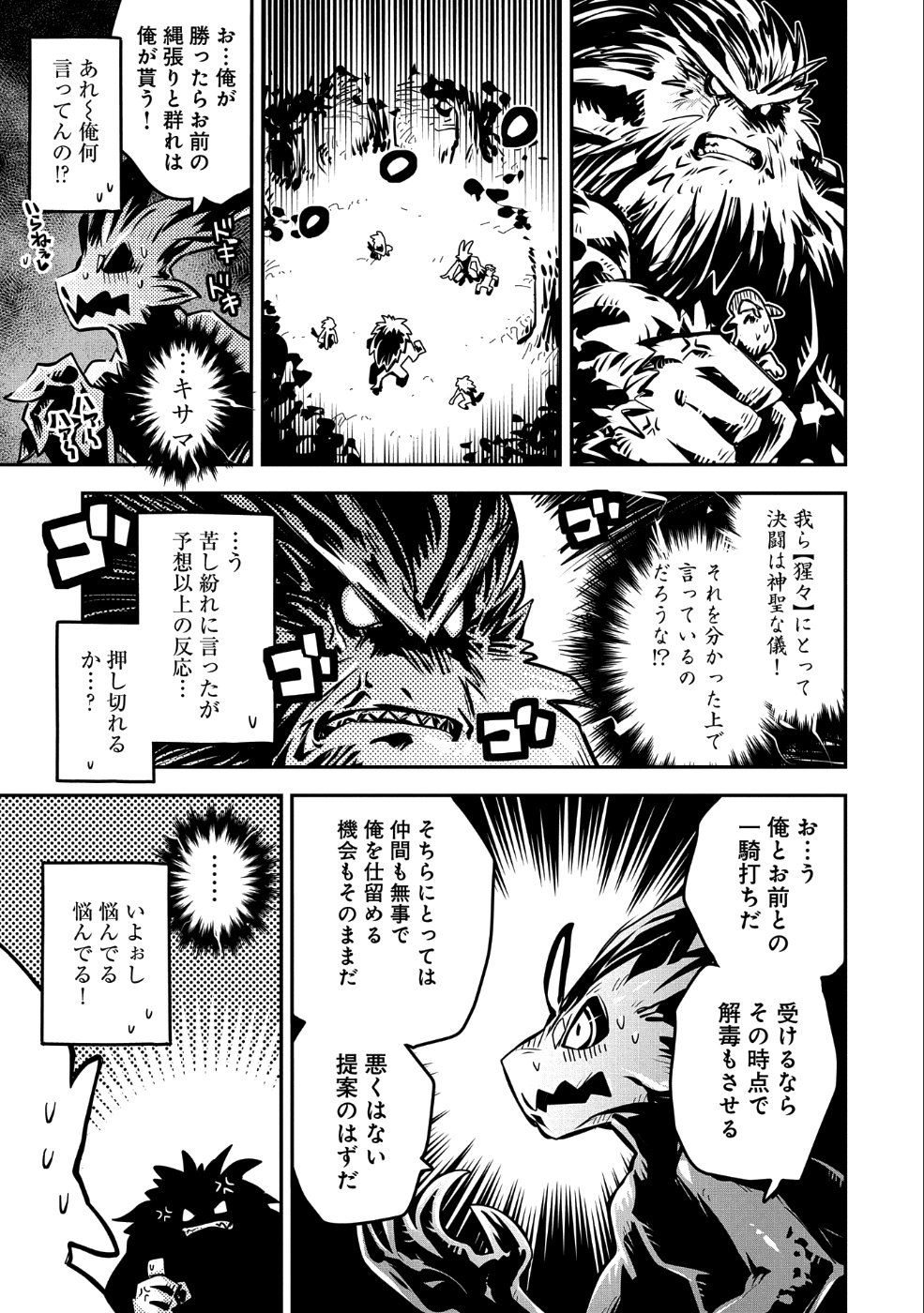 転生したらドラゴンの卵だった ~最強以外目指さねぇ~ 第8話 - Page 17