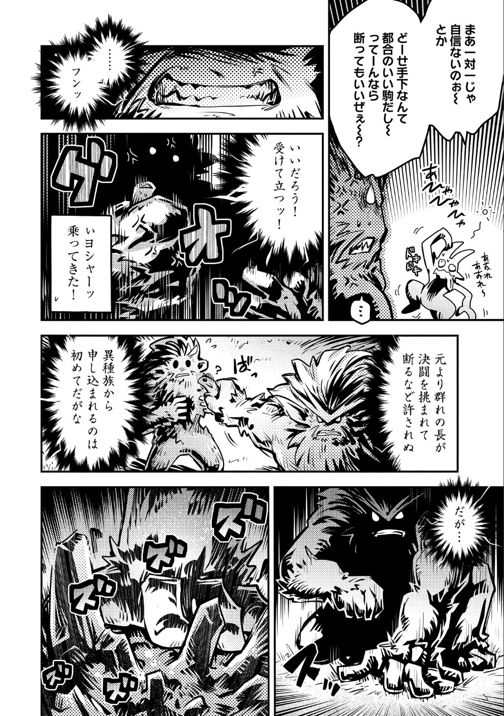 転生したらドラゴンの卵だった ~最強以外目指さねぇ~ 第8話 - Page 18