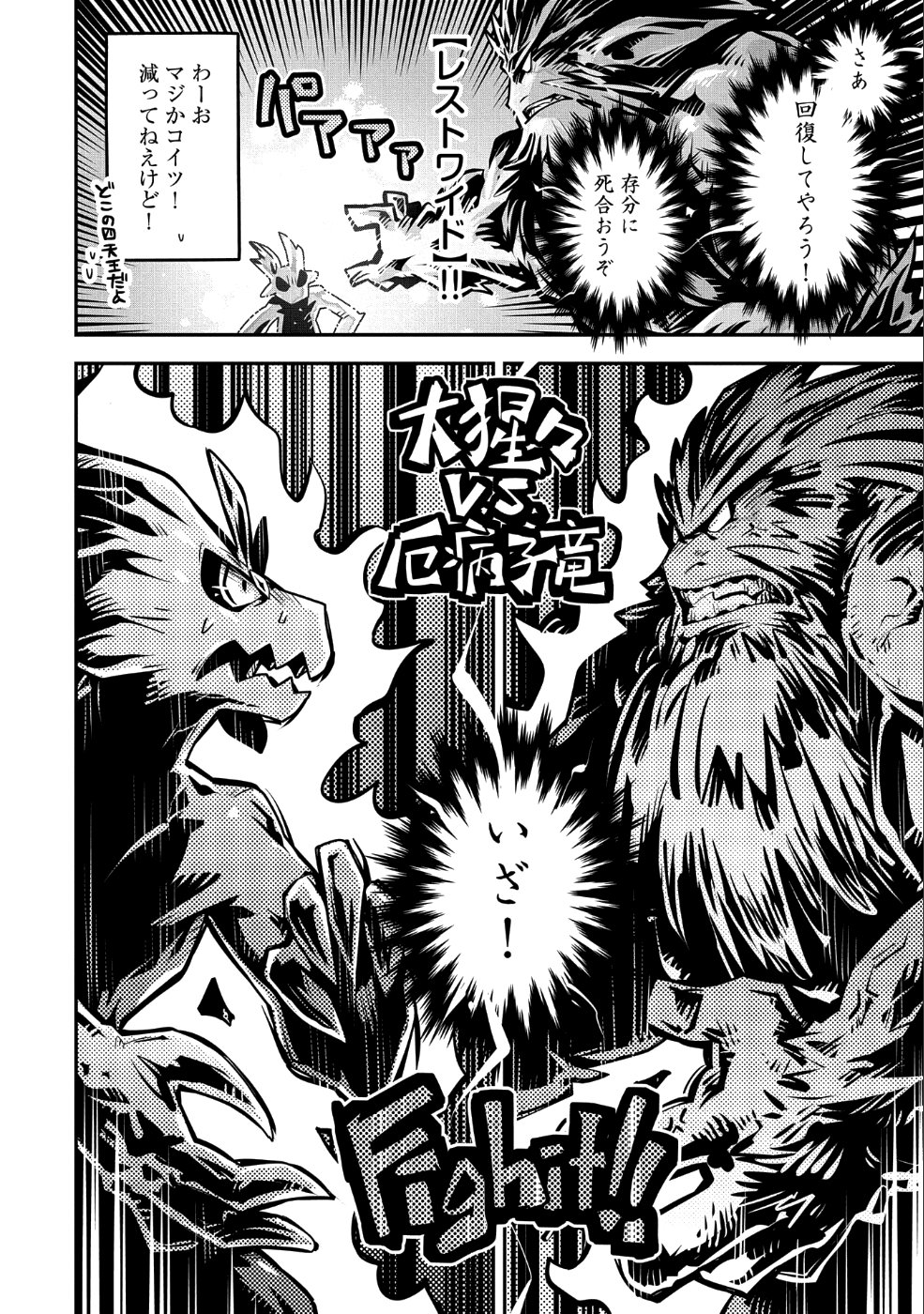 転生したらドラゴンの卵だった ~最強以外目指さねぇ~ 第8話 - Page 21