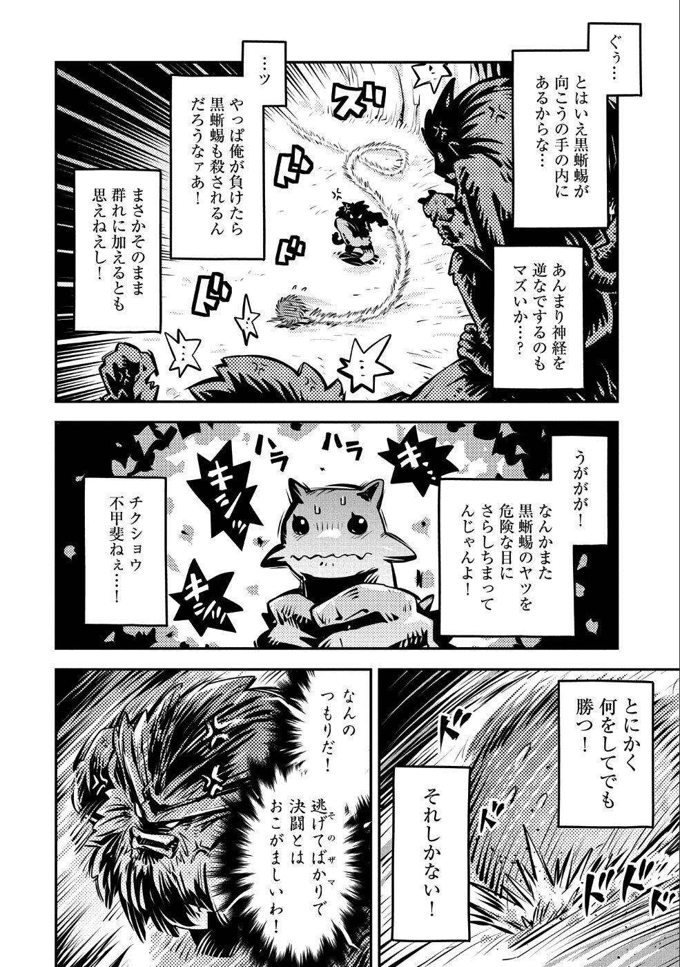 転生したらドラゴンの卵だった ~最強以外目指さねぇ~ 第8話 - Page 27