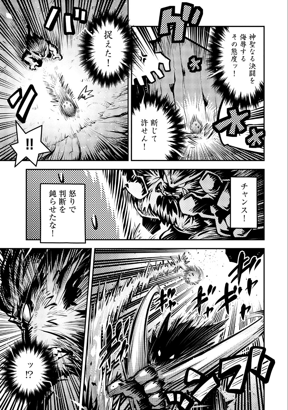 転生したらドラゴンの卵だった ~最強以外目指さねぇ~ 第8話 - Page 28