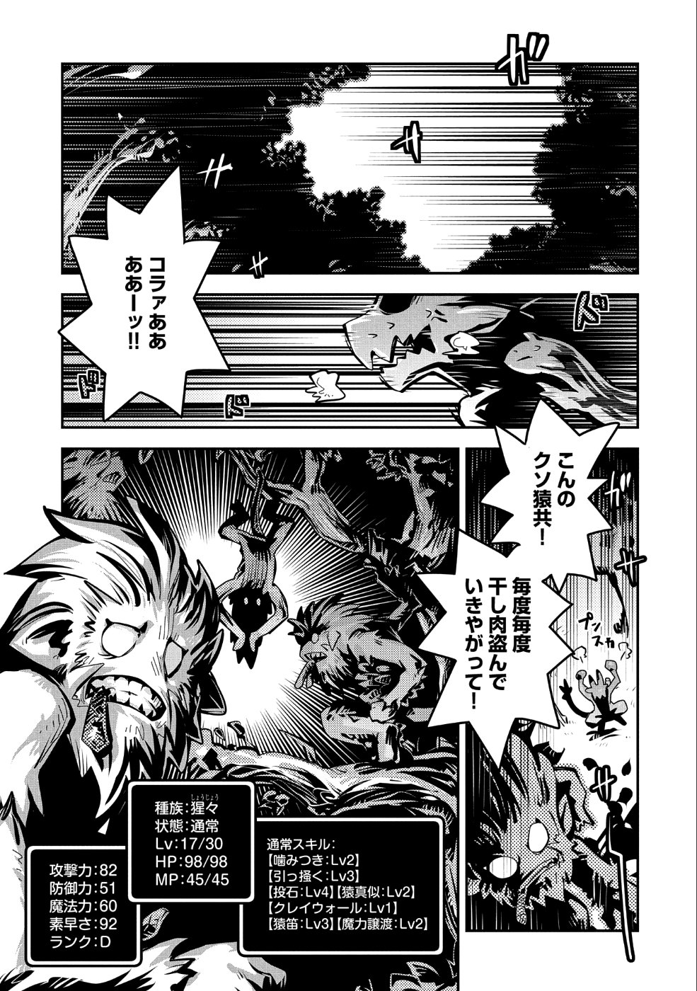 転生したらドラゴンの卵だった ~最強以外目指さねぇ~ 第8話 - Page 3