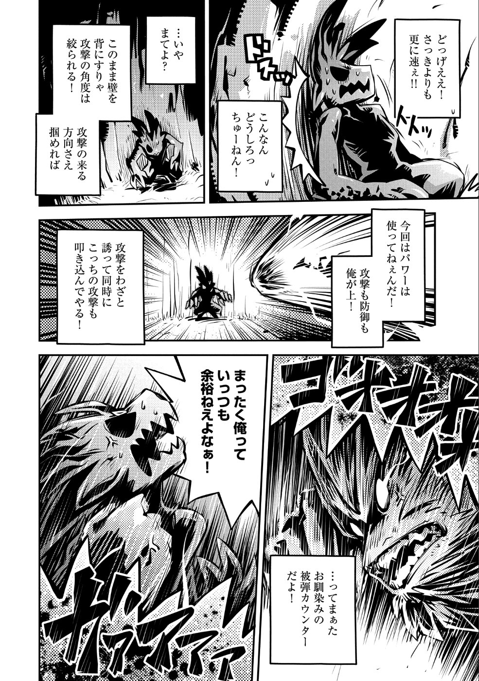 転生したらドラゴンの卵だった ~最強以外目指さねぇ~ 第8話 - Page 34