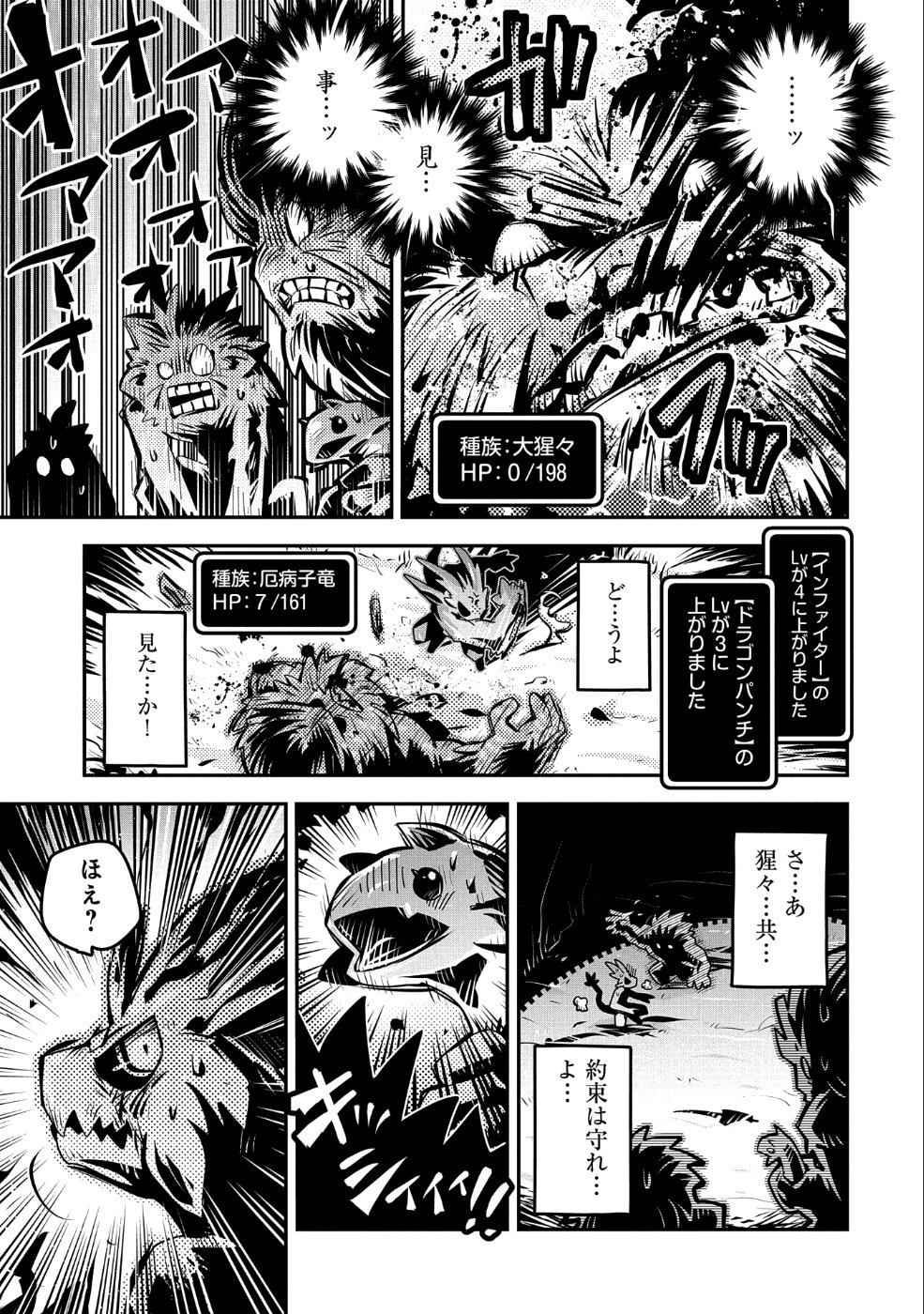 転生したらドラゴンの卵だった ~最強以外目指さねぇ~ 第8話 - Page 37