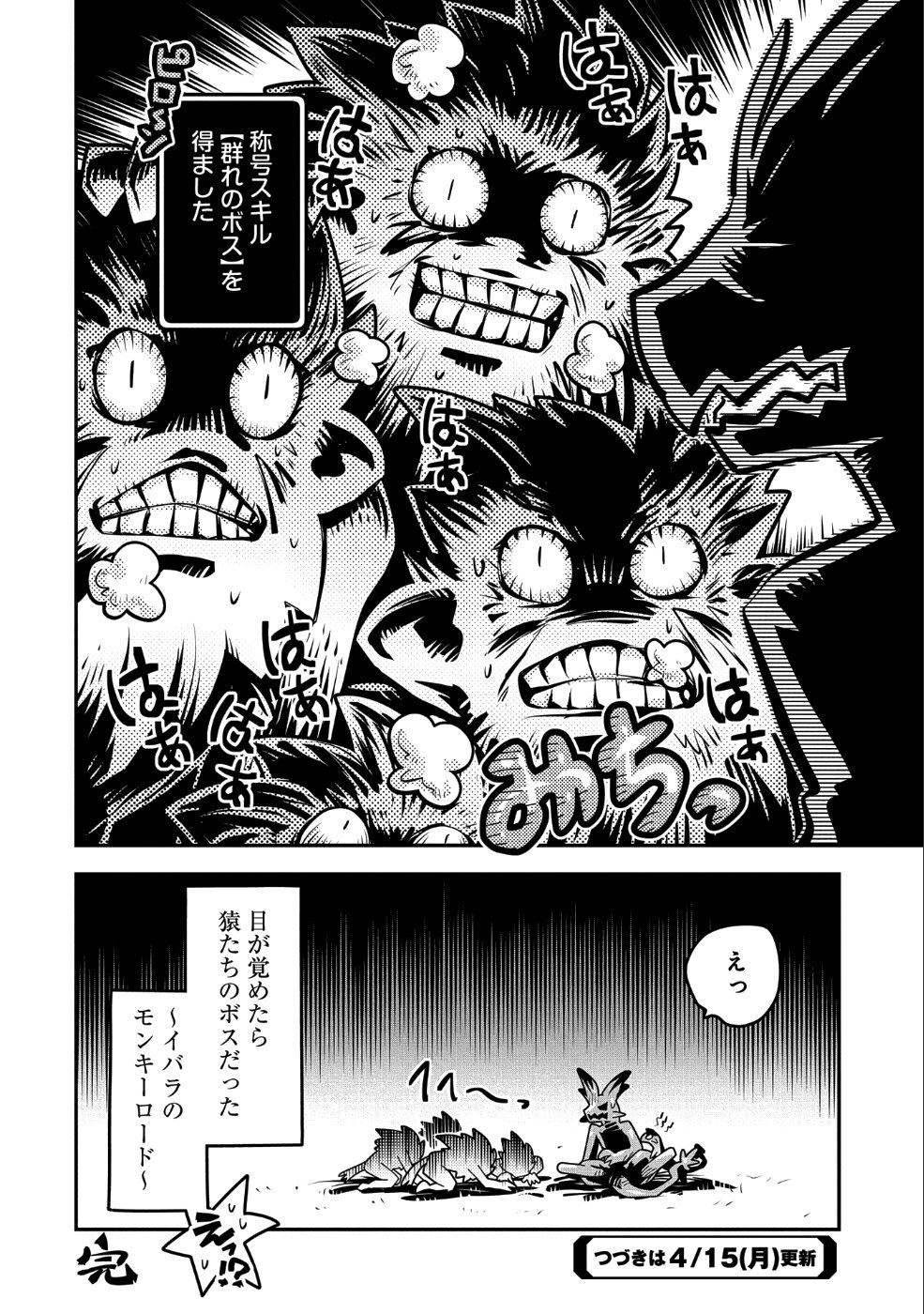 転生したらドラゴンの卵だった ~最強以外目指さねぇ~ 第8話 - Page 40