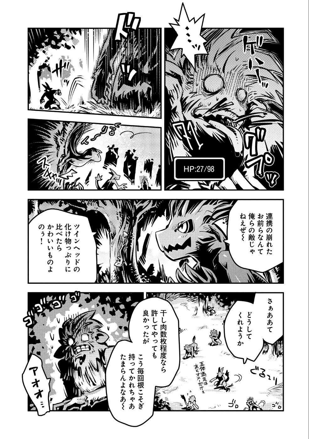 転生したらドラゴンの卵だった ~最強以外目指さねぇ~ 第8話 - Page 7