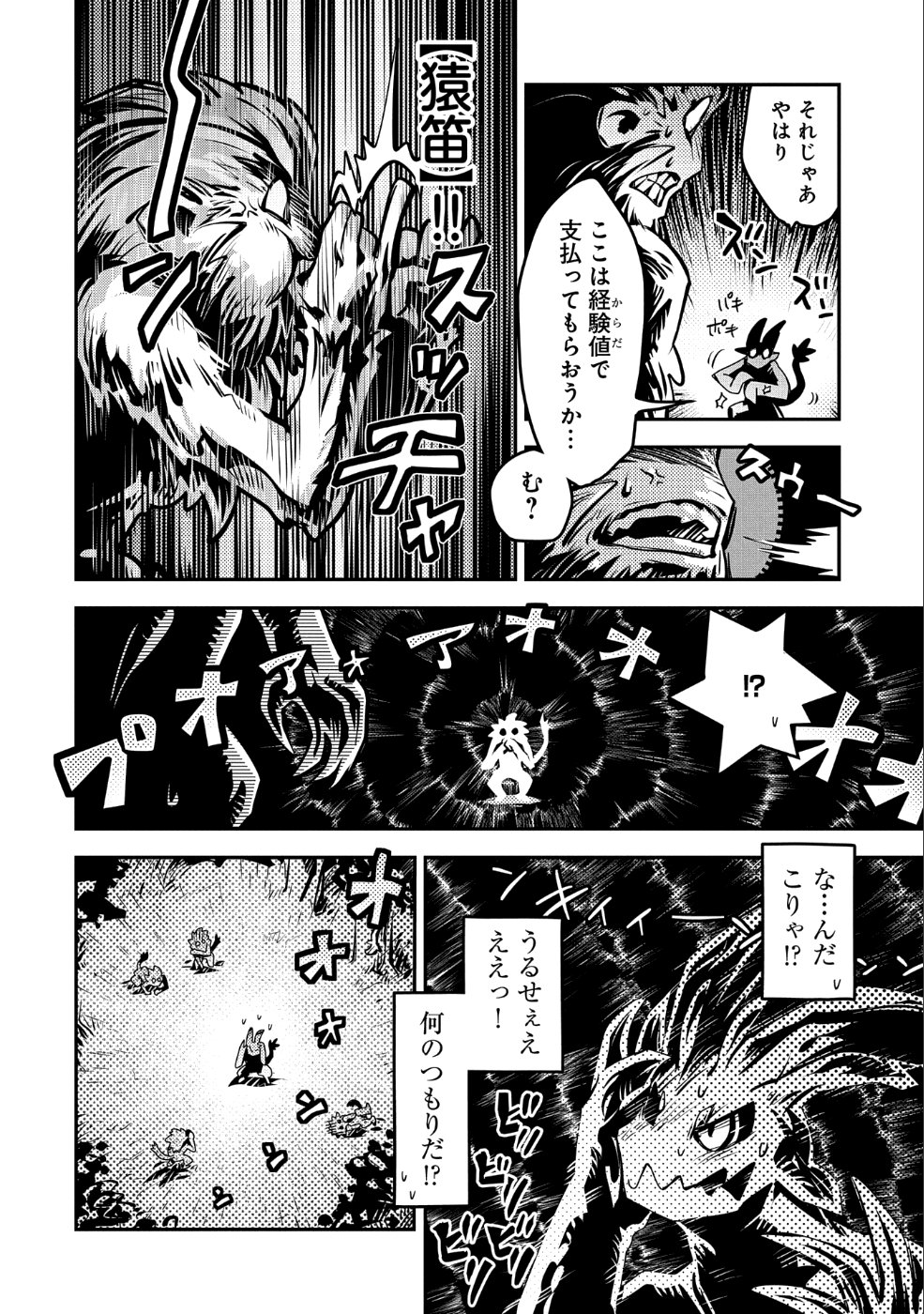 転生したらドラゴンの卵だった ~最強以外目指さねぇ~ 第8話 - Page 8