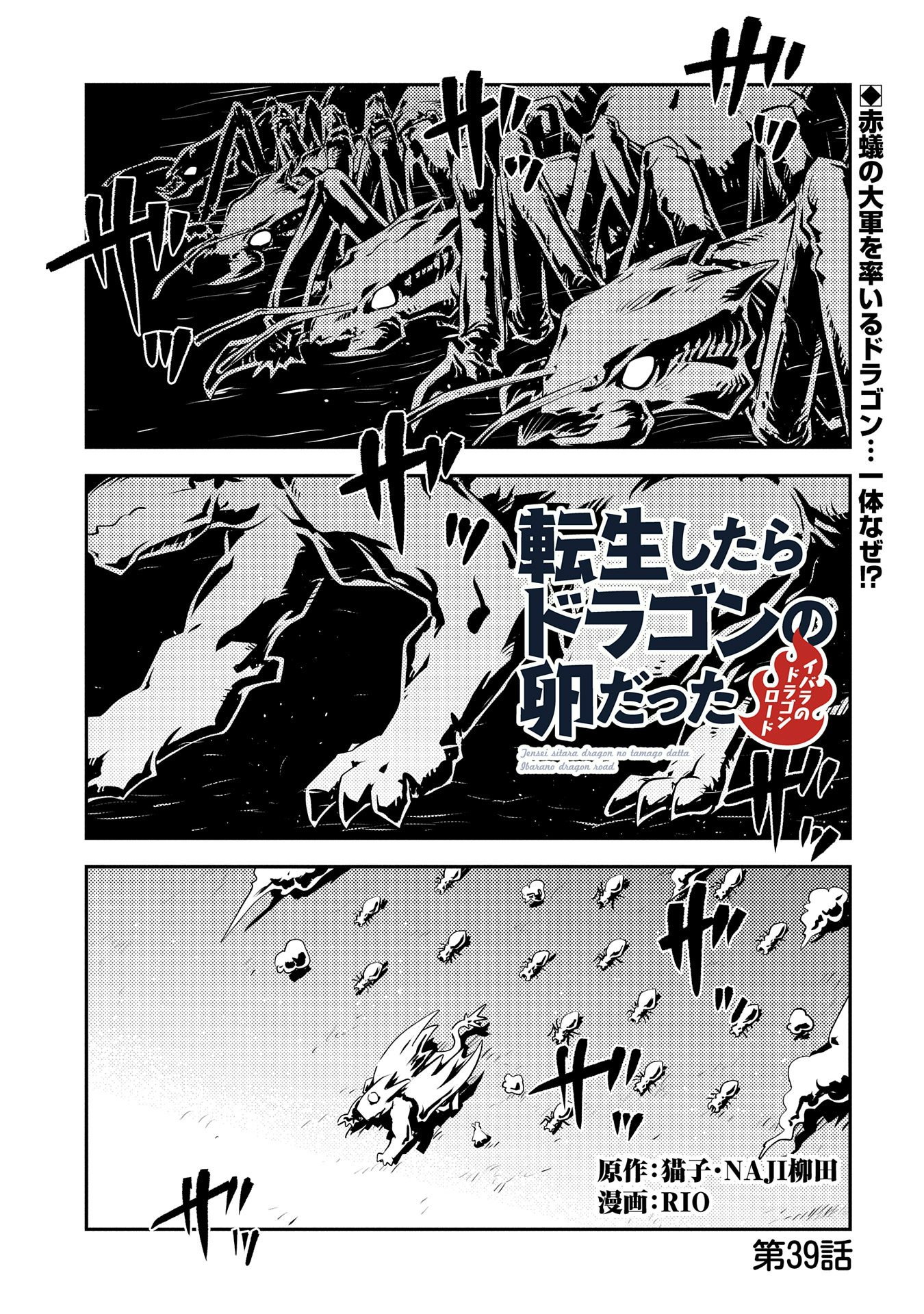 転生したらドラゴンの卵だった ~最強以外目指さねぇ~ 第39話 - Page 1