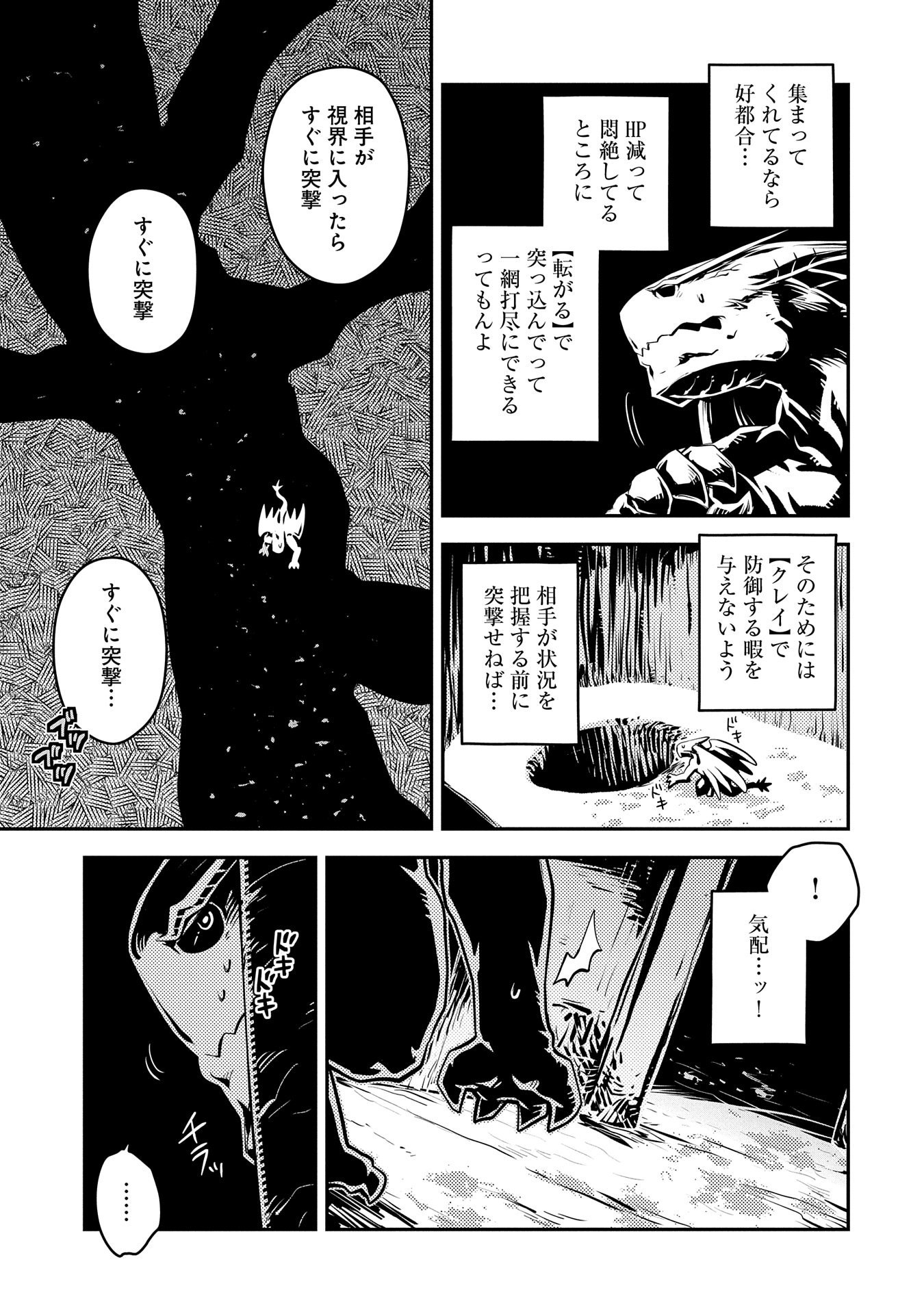 転生したらドラゴンの卵だった ~最強以外目指さねぇ~ 第39話 - Page 11