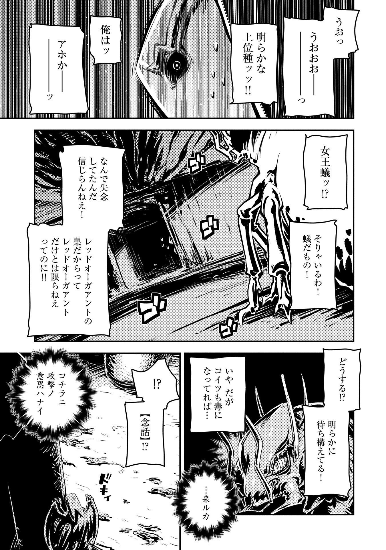 転生したらドラゴンの卵だった ~最強以外目指さねぇ~ 第39話 - Page 13