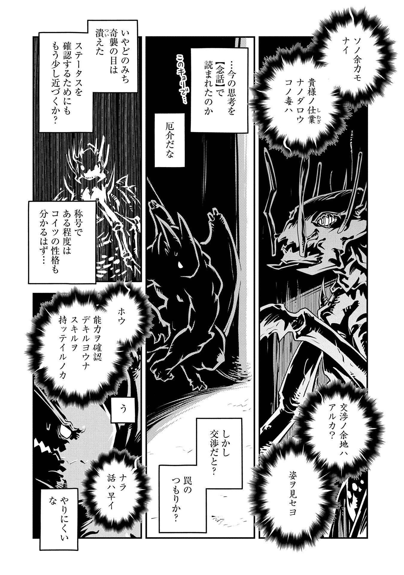 転生したらドラゴンの卵だった ~最強以外目指さねぇ~ 第39話 - Page 14