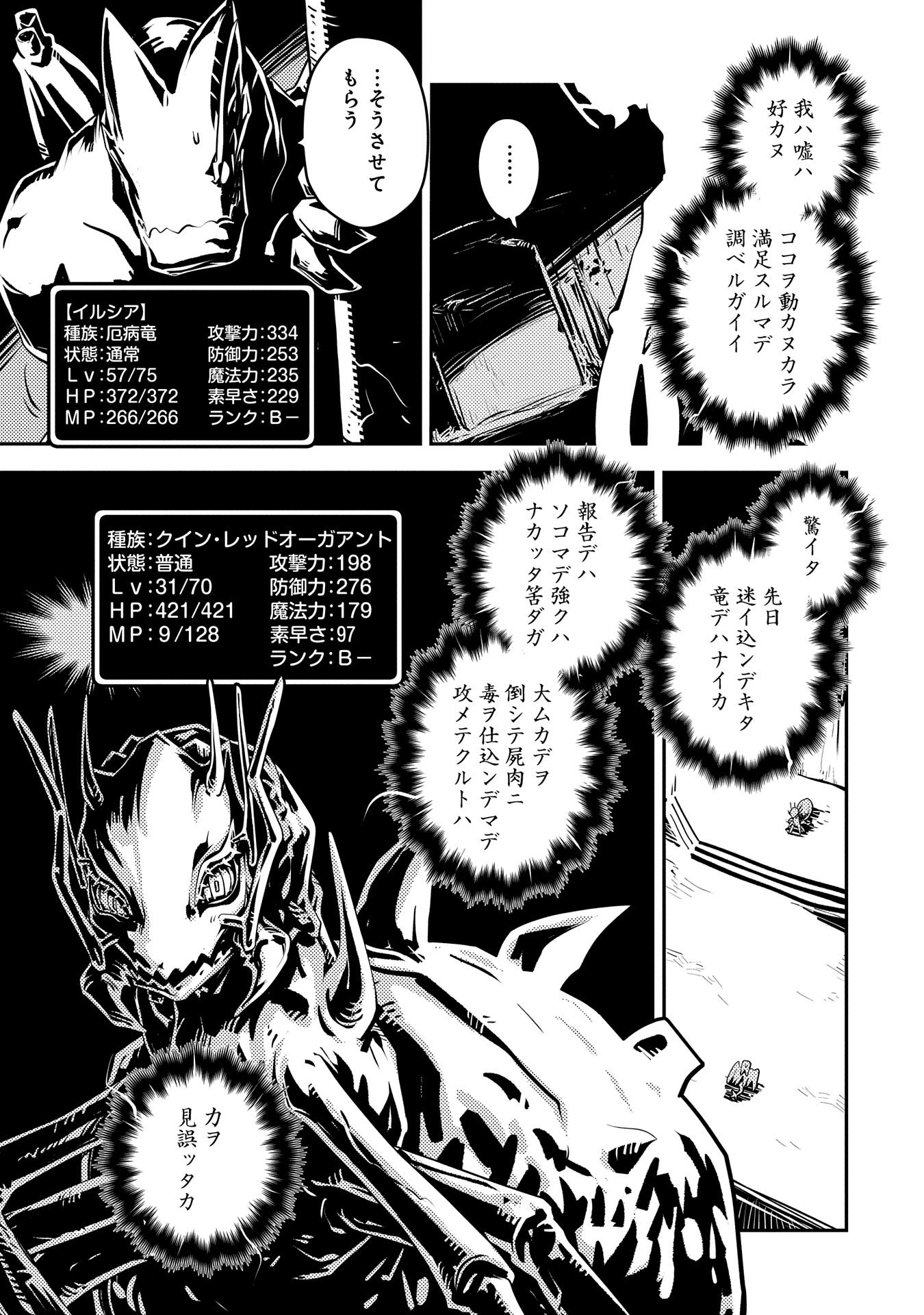 転生したらドラゴンの卵だった ~最強以外目指さねぇ~ 第39話 - Page 15