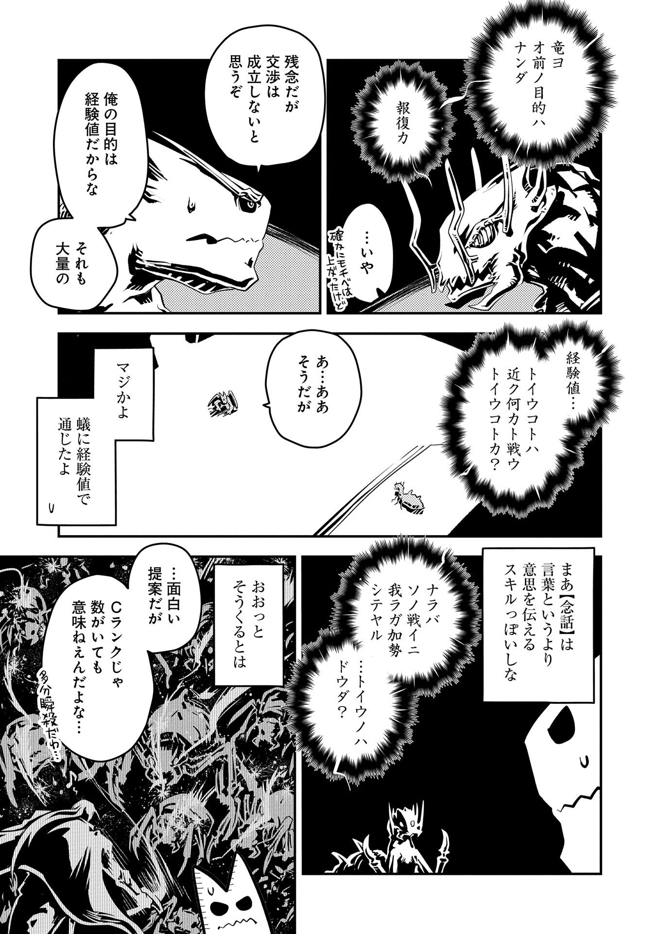 転生したらドラゴンの卵だった ~最強以外目指さねぇ~ 第39話 - Page 17