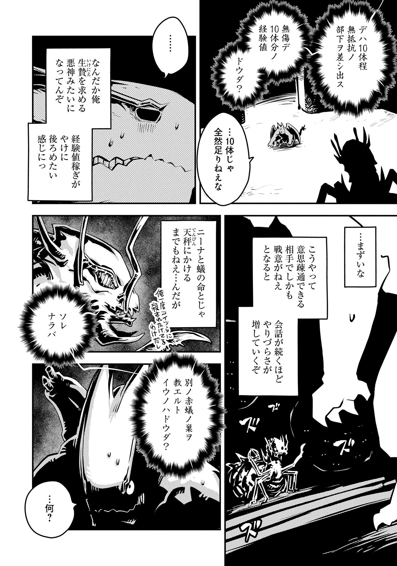 転生したらドラゴンの卵だった ~最強以外目指さねぇ~ 第39話 - Page 18