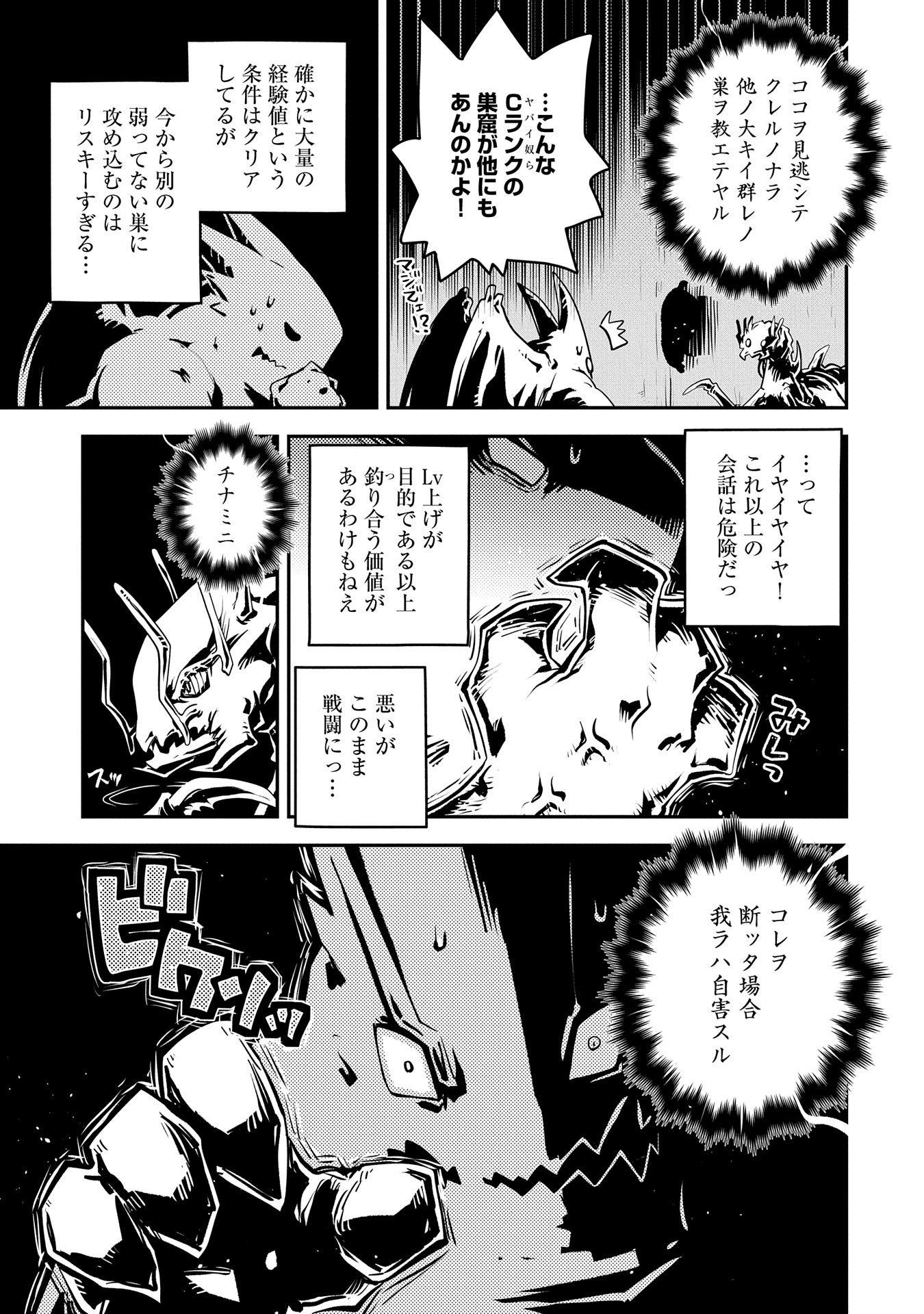 転生したらドラゴンの卵だった ~最強以外目指さねぇ~ 第39話 - Page 19