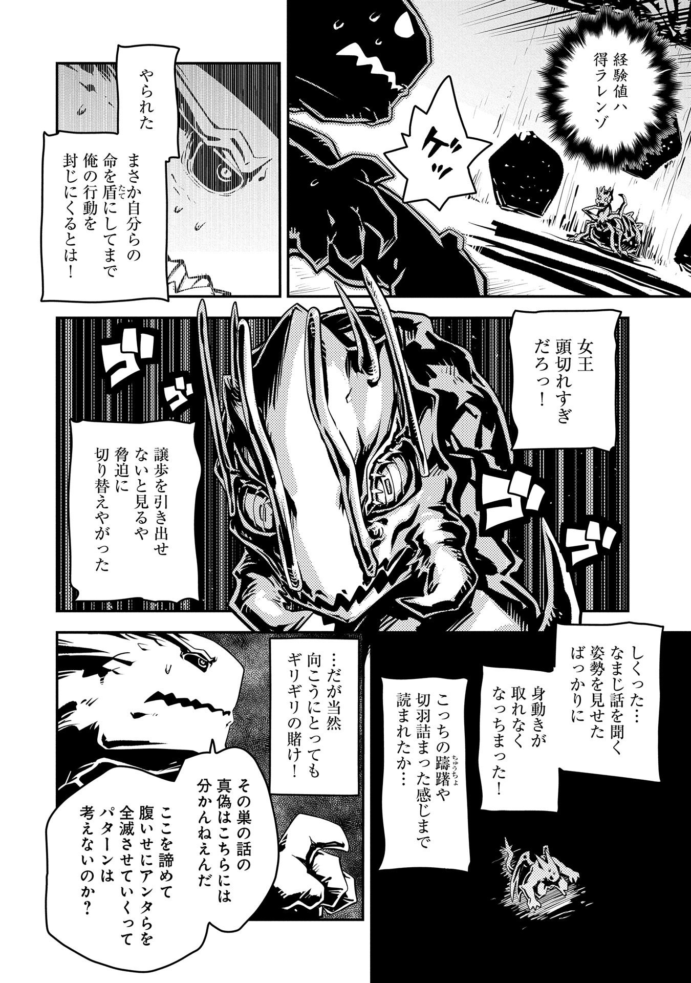 転生したらドラゴンの卵だった ~最強以外目指さねぇ~ 第39話 - Page 20