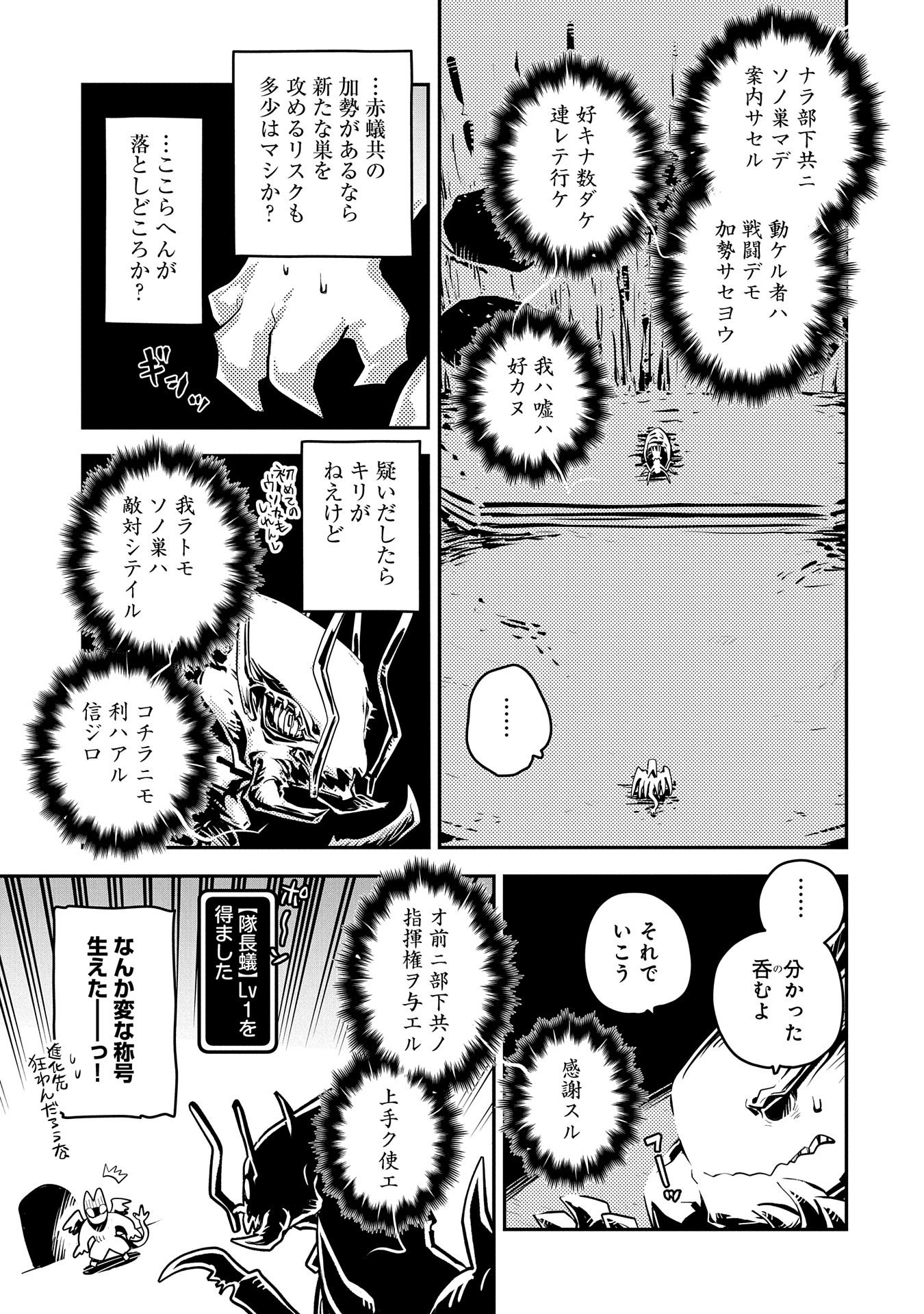 転生したらドラゴンの卵だった ~最強以外目指さねぇ~ 第39話 - Page 21