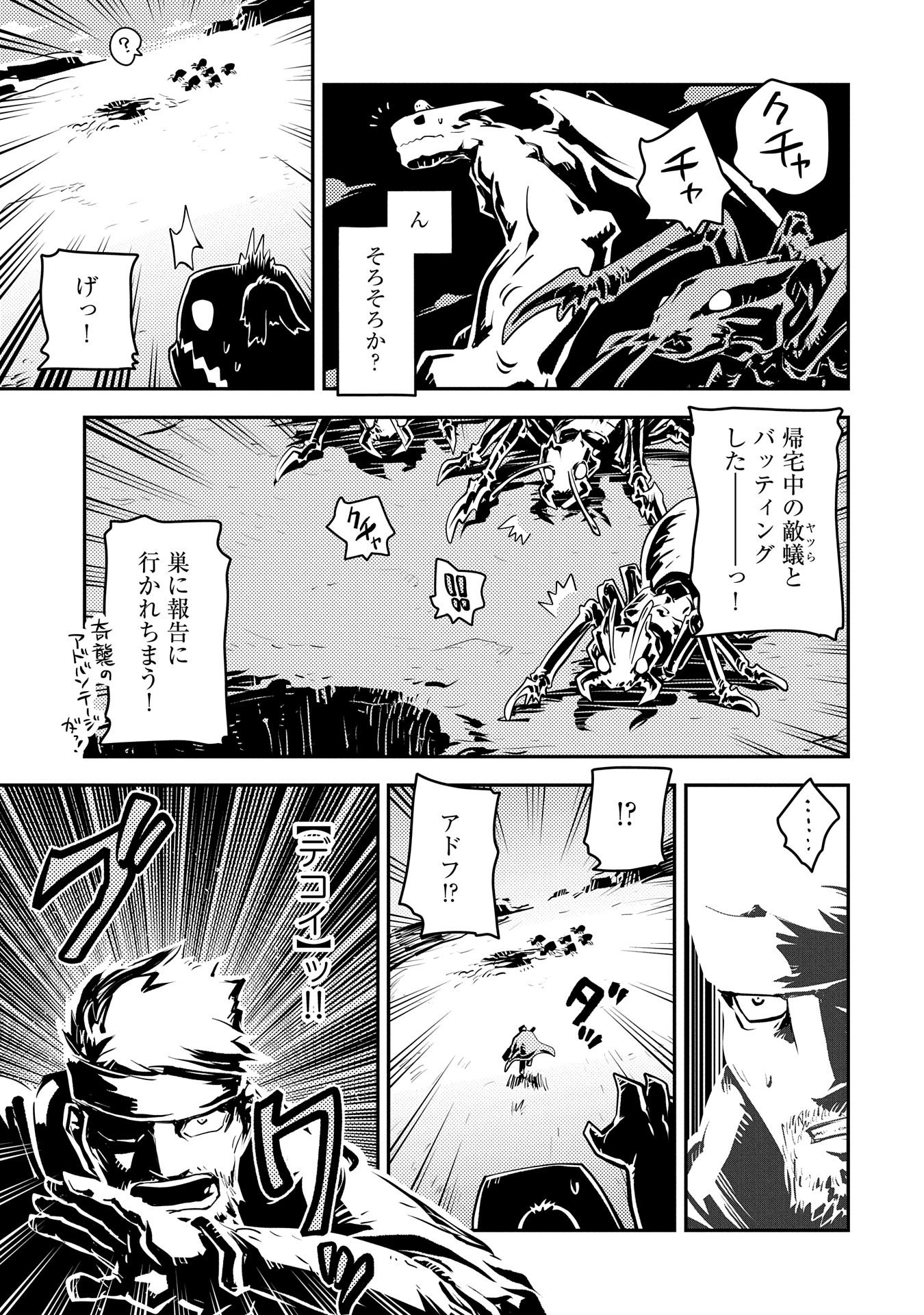 転生したらドラゴンの卵だった ~最強以外目指さねぇ~ 第39話 - Page 23