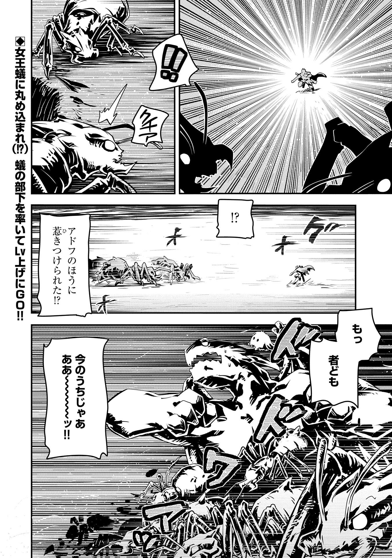 転生したらドラゴンの卵だった ~最強以外目指さねぇ~ 第39話 - Page 24