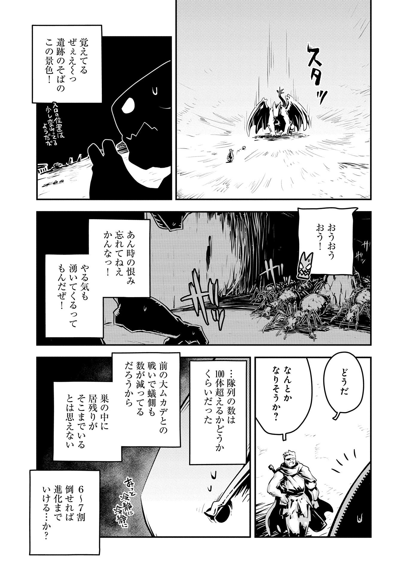 転生したらドラゴンの卵だった ~最強以外目指さねぇ~ 第39話 - Page 5