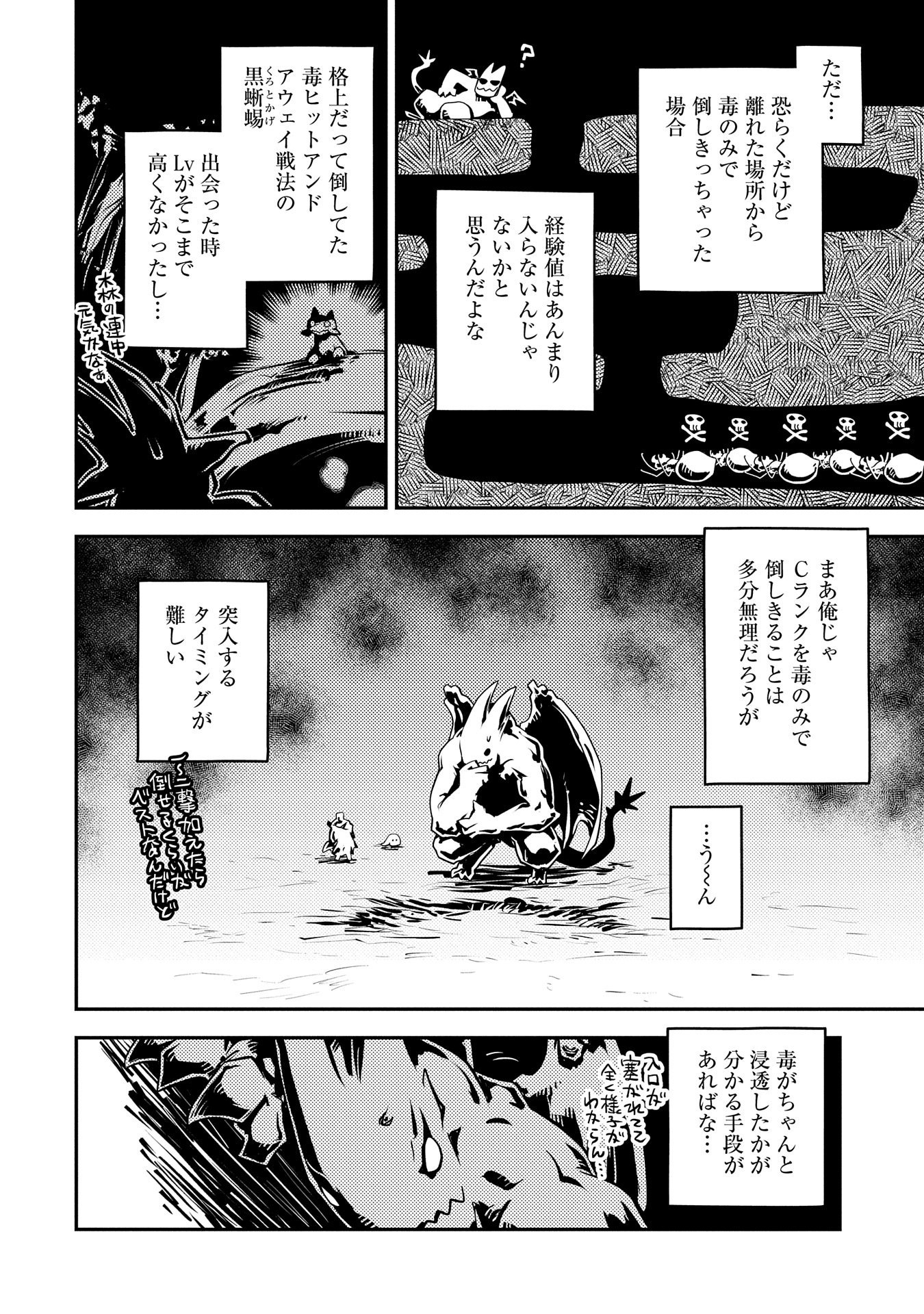 転生したらドラゴンの卵だった ~最強以外目指さねぇ~ 第39話 - Page 6