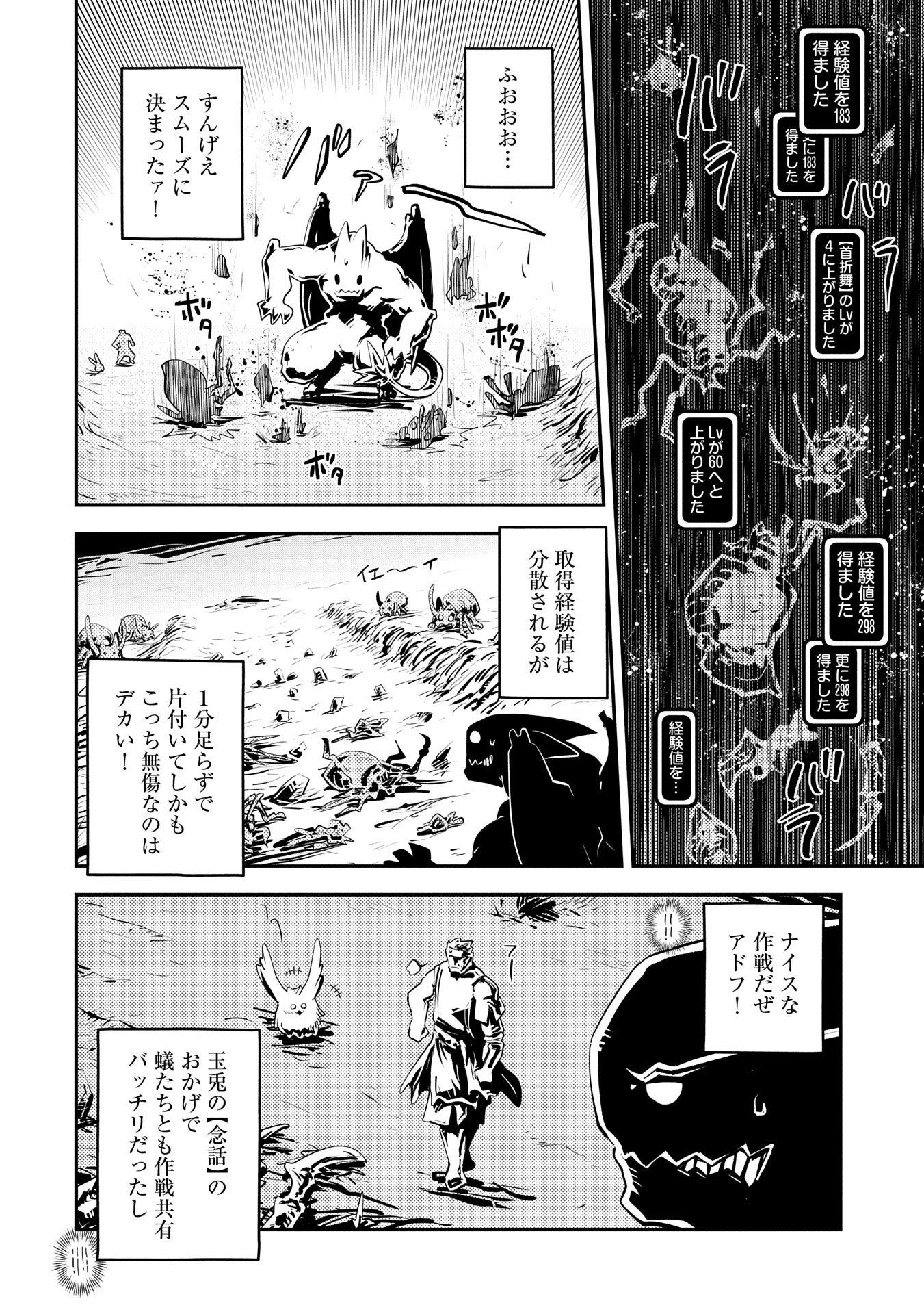 転生したらドラゴンの卵だった ~最強以外目指さねぇ~ 第40話 - Page 11