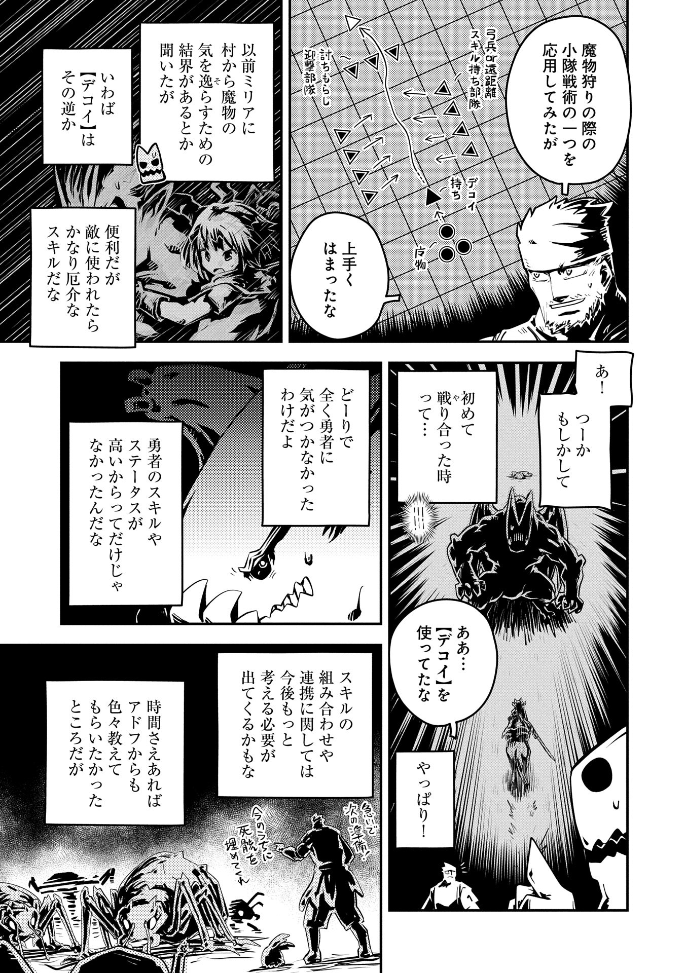 転生したらドラゴンの卵だった ~最強以外目指さねぇ~ 第40話 - Page 12