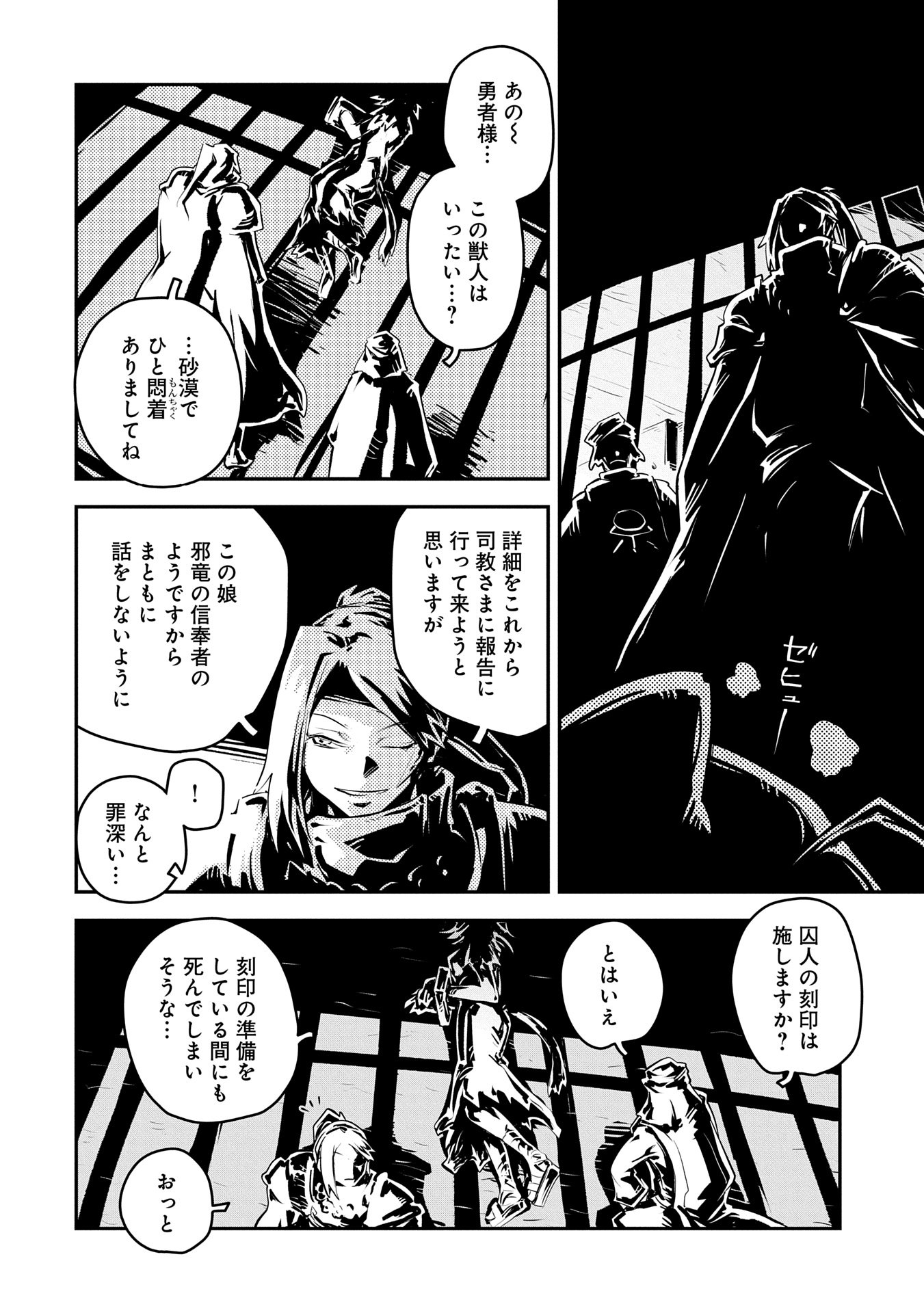 転生したらドラゴンの卵だった ~最強以外目指さねぇ~ 第40話 - Page 15