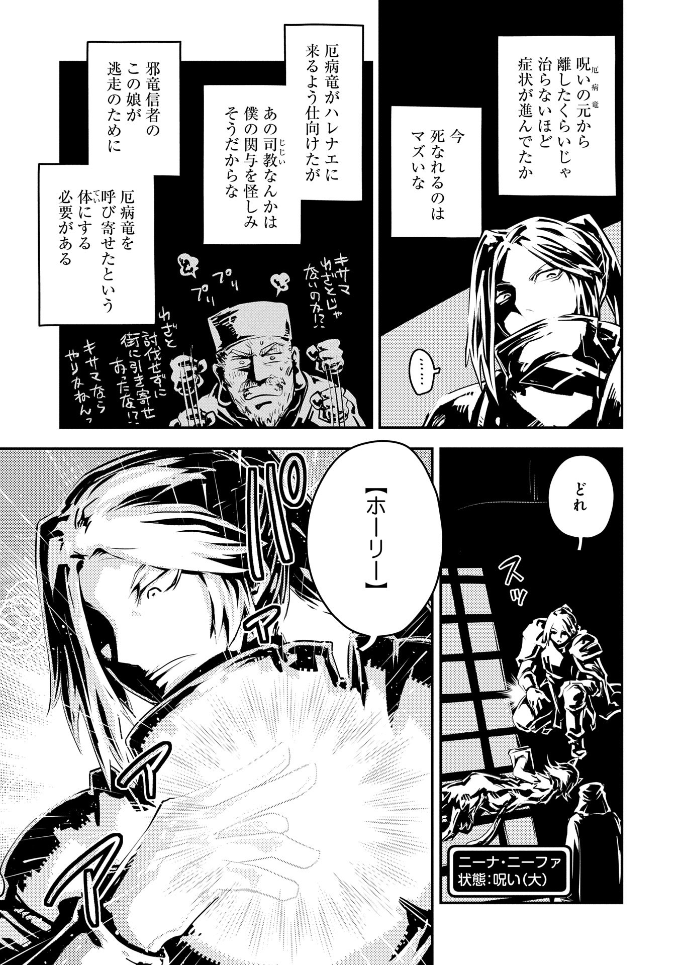 転生したらドラゴンの卵だった ~最強以外目指さねぇ~ 第40話 - Page 16