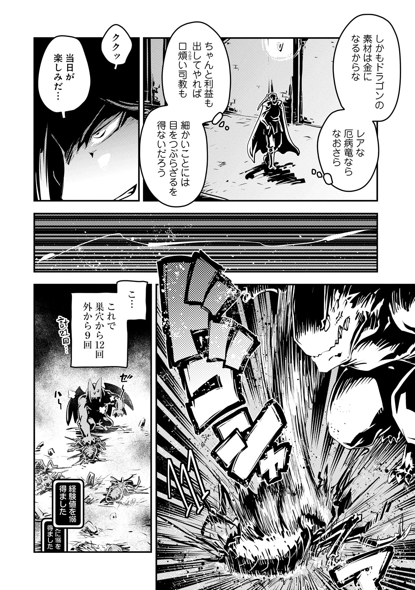 転生したらドラゴンの卵だった ~最強以外目指さねぇ~ 第40話 - Page 19