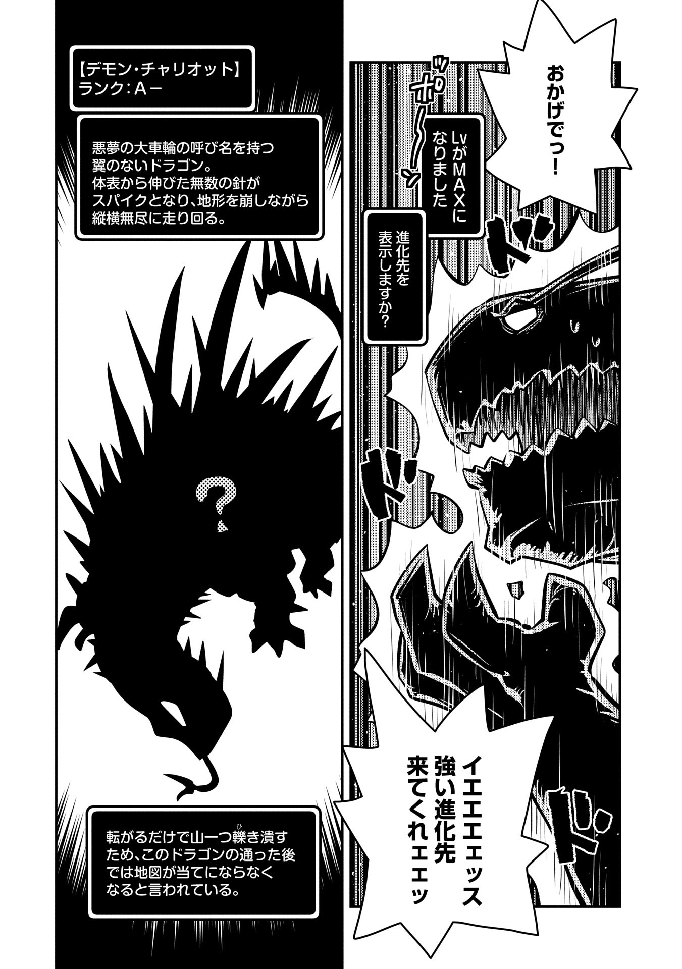 転生したらドラゴンの卵だった ~最強以外目指さねぇ~ 第40話 - Page 21