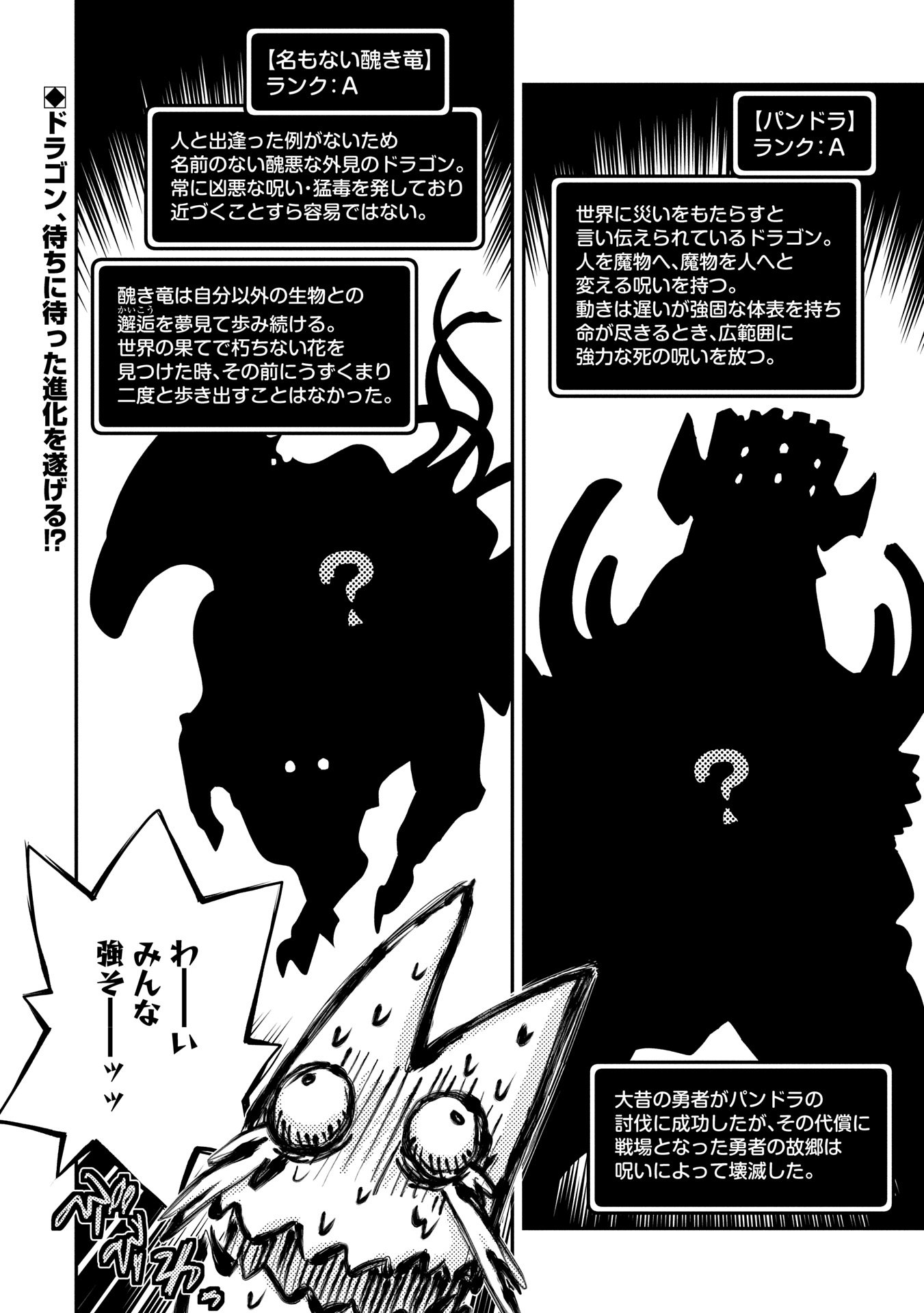 転生したらドラゴンの卵だった ~最強以外目指さねぇ~ 第40話 - Page 23