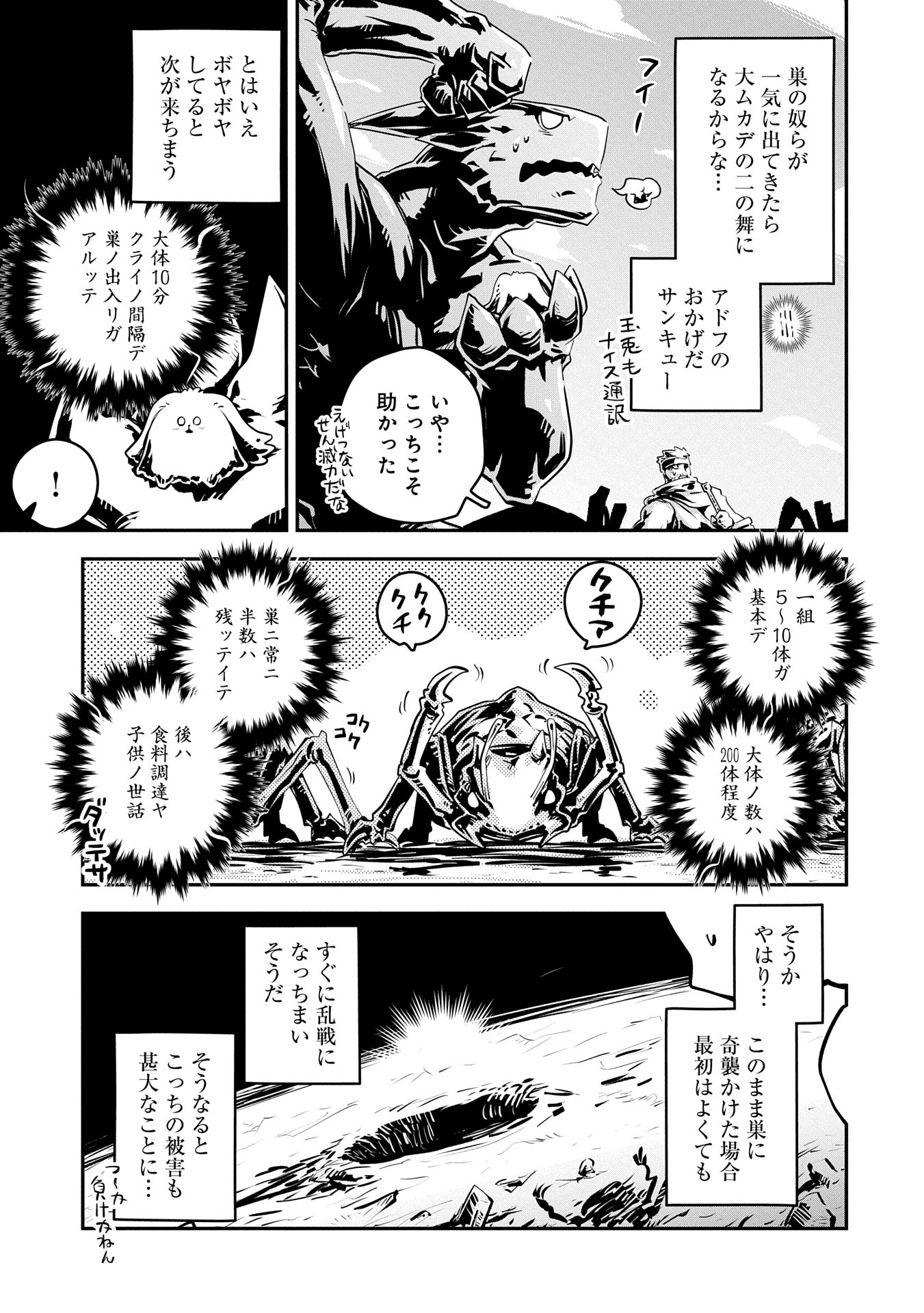 転生したらドラゴンの卵だった ~最強以外目指さねぇ~ 第40話 - Page 5