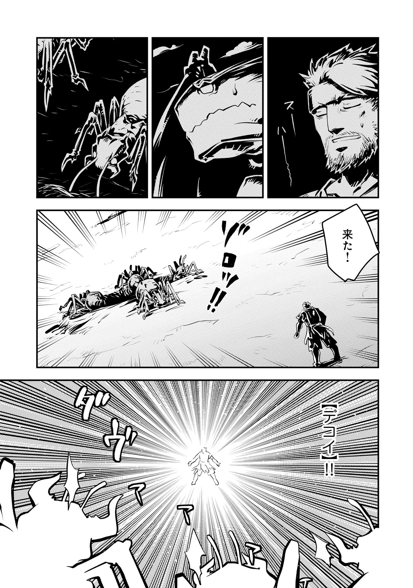 転生したらドラゴンの卵だった ~最強以外目指さねぇ~ 第40話 - Page 6