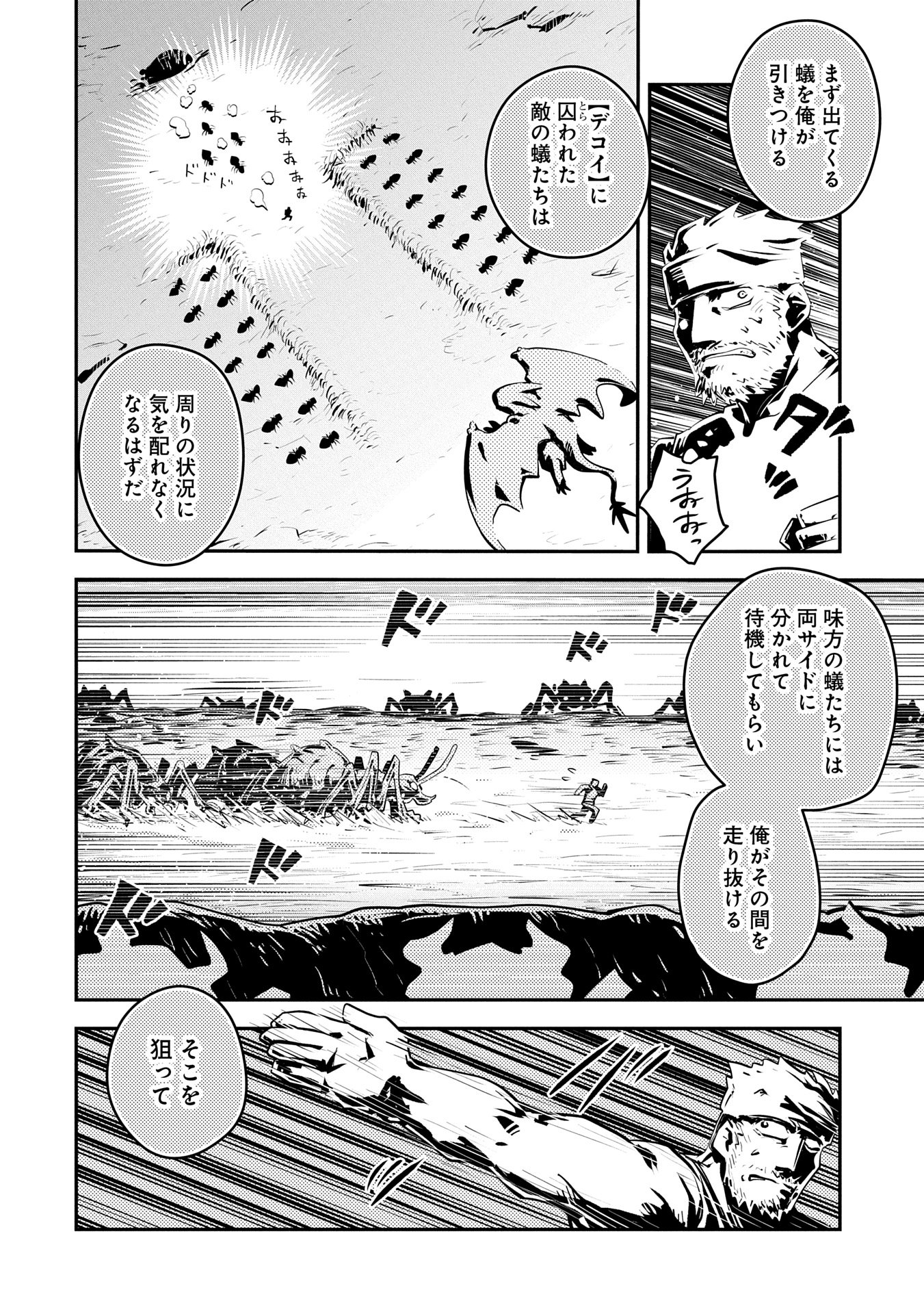 転生したらドラゴンの卵だった ~最強以外目指さねぇ~ 第40話 - Page 7