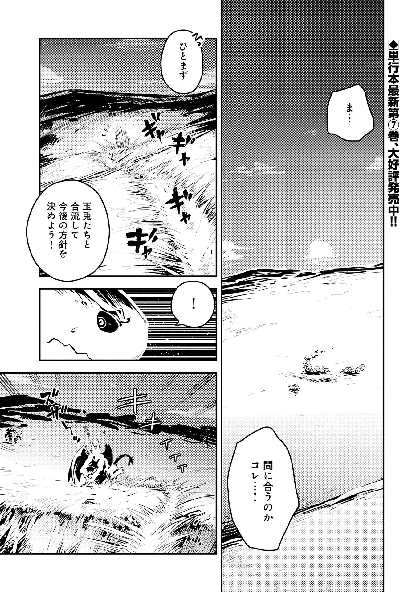 転生したらドラゴンの卵だった ~最強以外目指さねぇ~ 第38話 - Page 1