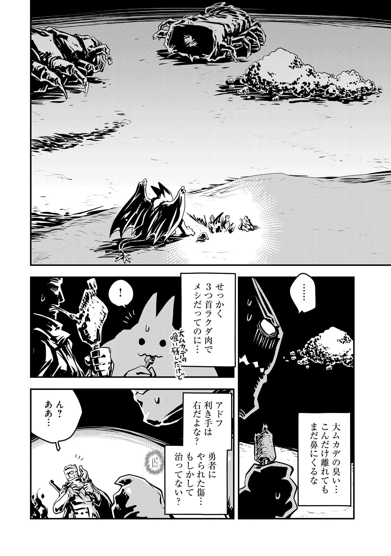 転生したらドラゴンの卵だった ~最強以外目指さねぇ~ 第38話 - Page 12