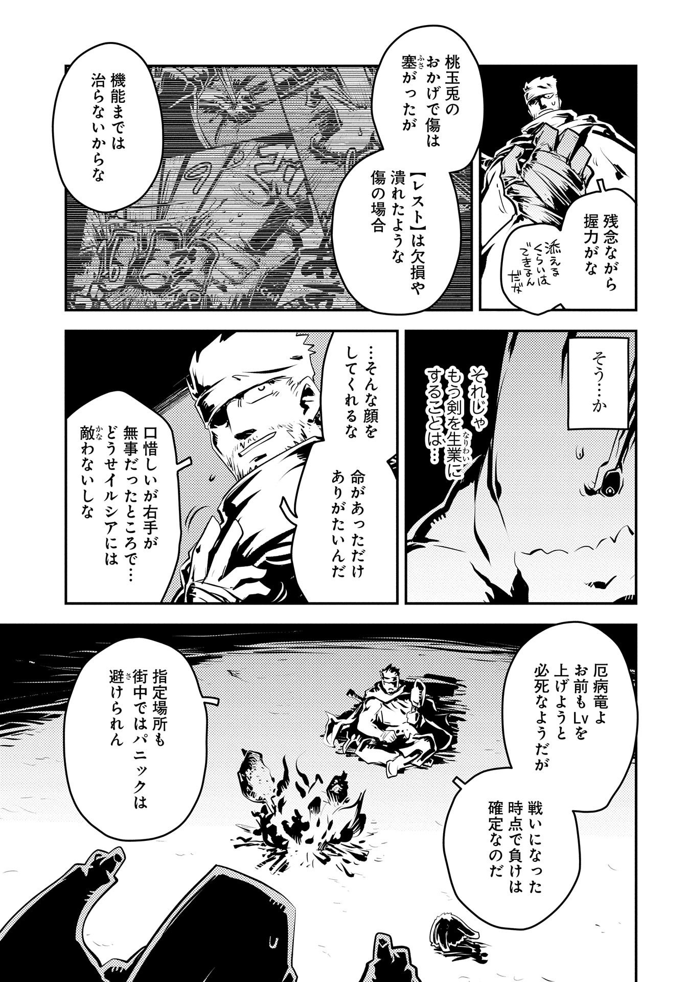 転生したらドラゴンの卵だった ~最強以外目指さねぇ~ 第38話 - Page 13