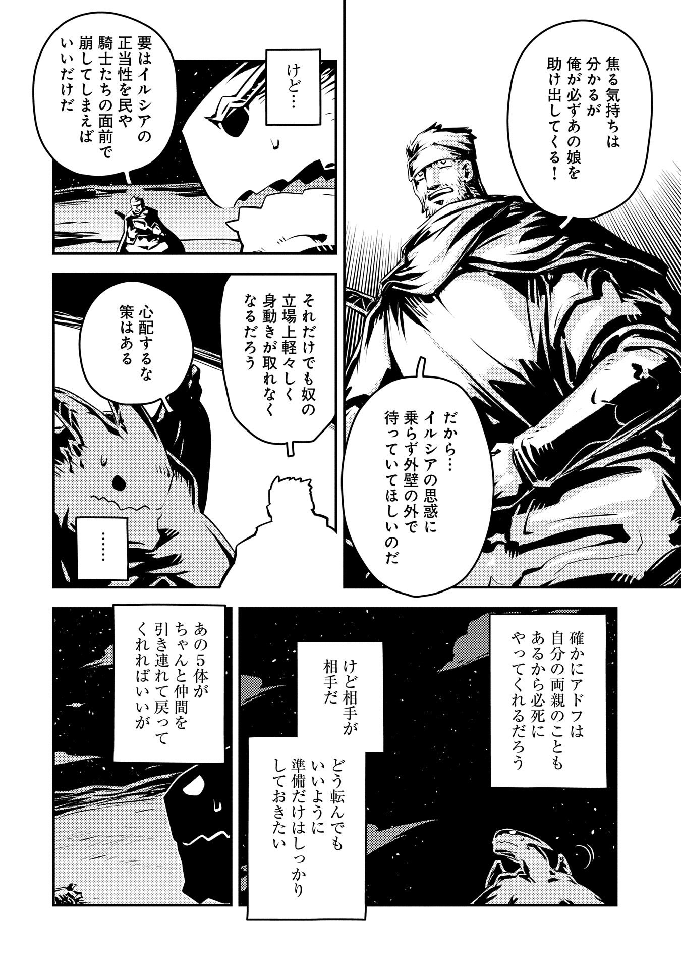 転生したらドラゴンの卵だった ~最強以外目指さねぇ~ 第38話 - Page 14