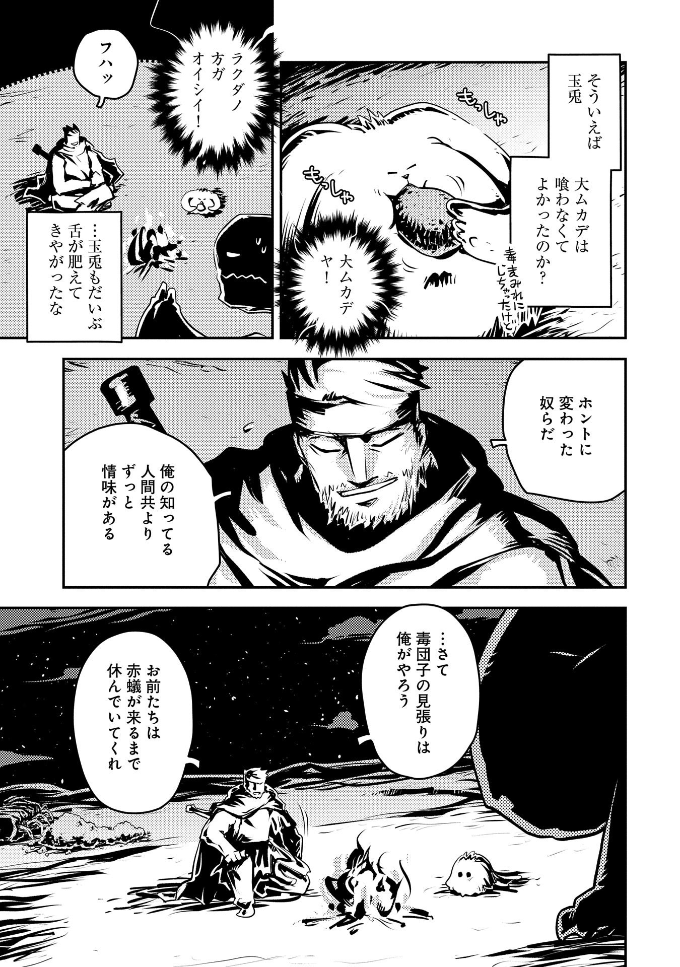 転生したらドラゴンの卵だった ~最強以外目指さねぇ~ 第38話 - Page 15