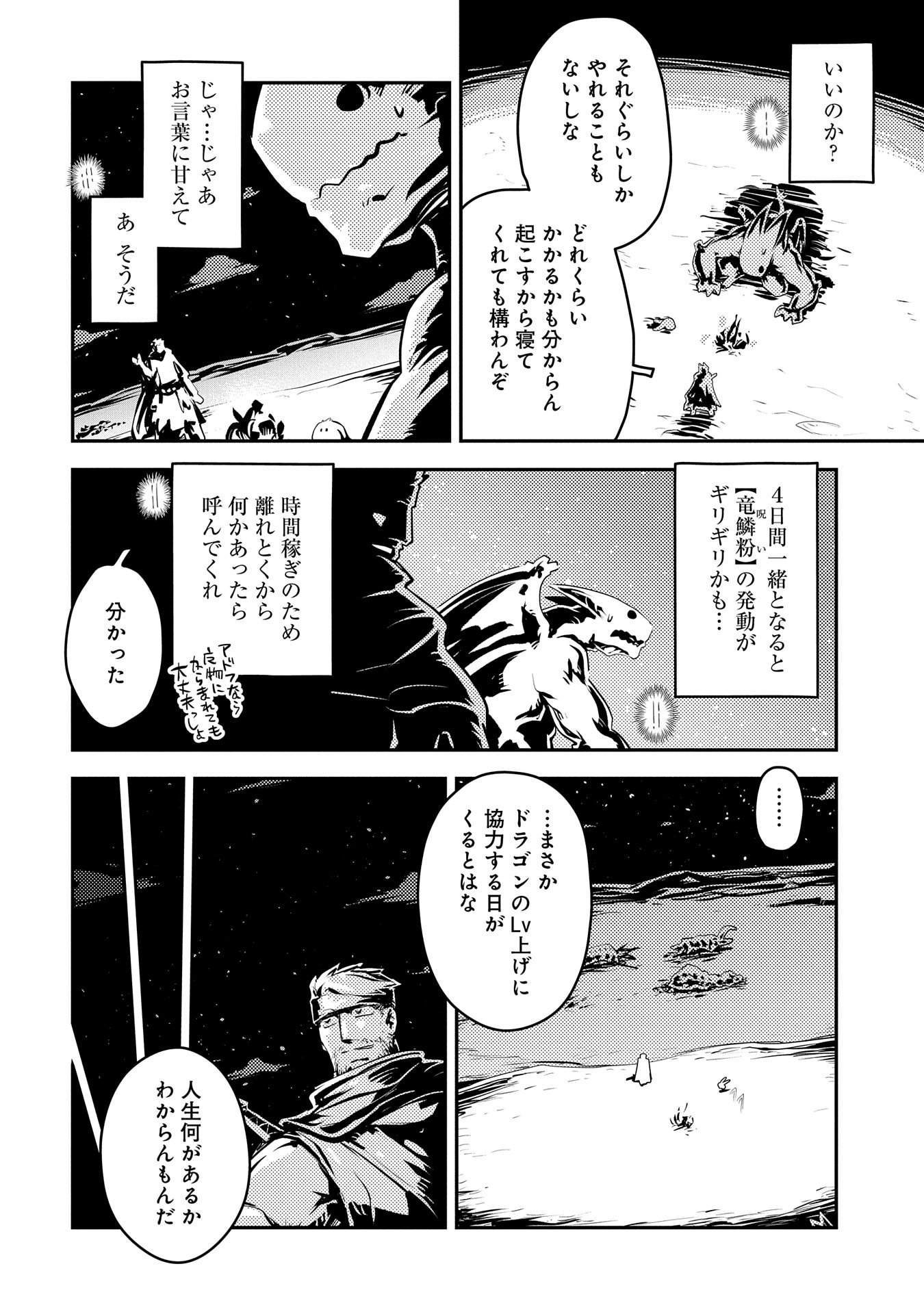 転生したらドラゴンの卵だった ~最強以外目指さねぇ~ 第38話 - Page 16