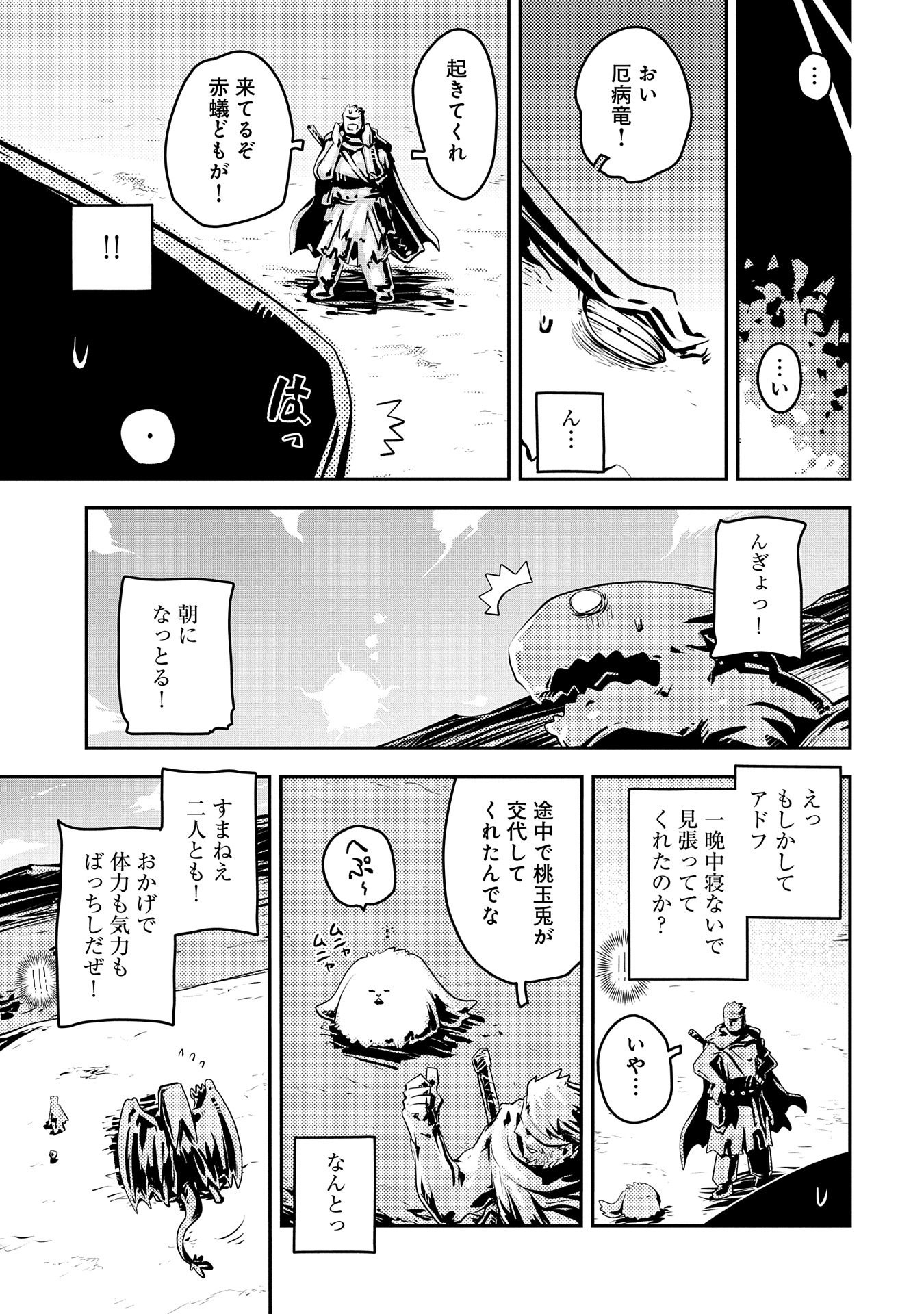 転生したらドラゴンの卵だった ~最強以外目指さねぇ~ 第38話 - Page 17