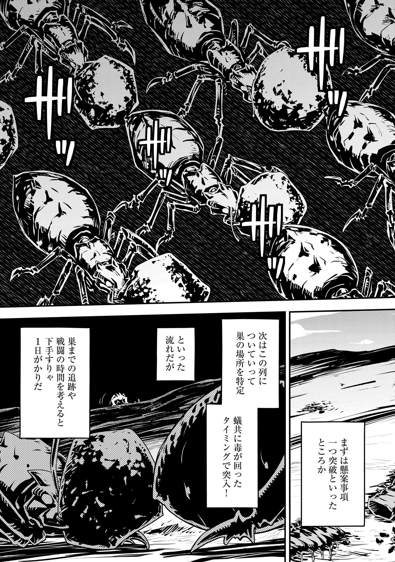 転生したらドラゴンの卵だった ~最強以外目指さねぇ~ 第38話 - Page 19