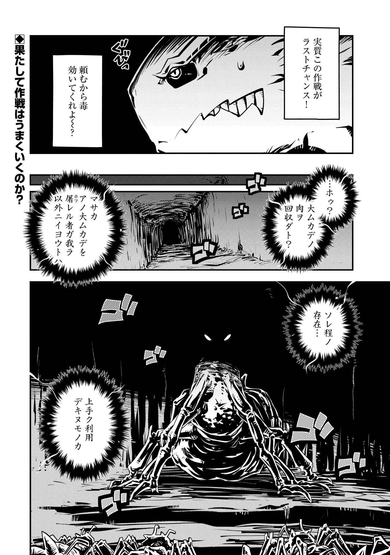 転生したらドラゴンの卵だった ~最強以外目指さねぇ~ 第38話 - Page 20