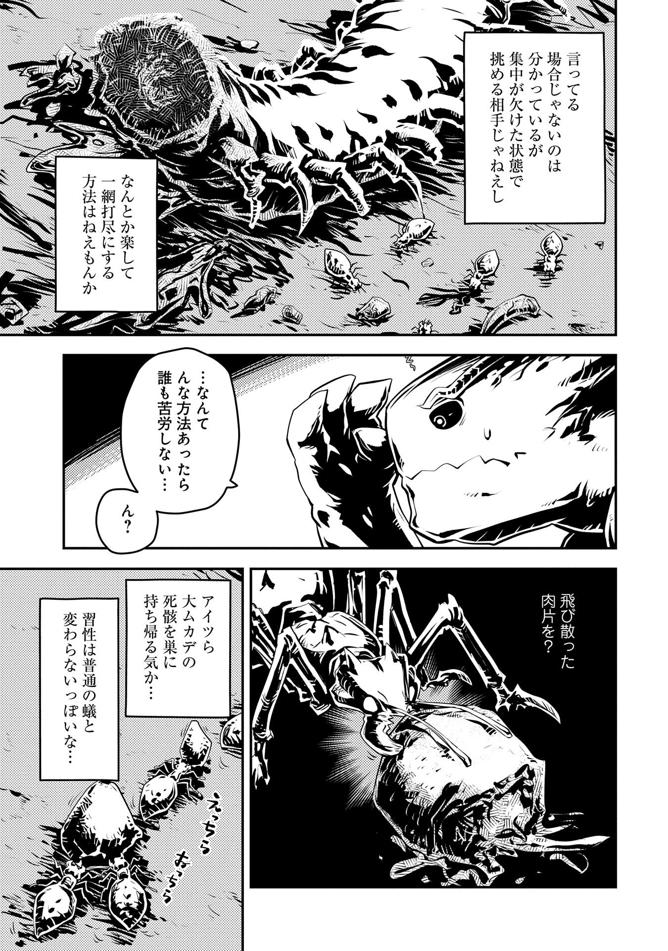 転生したらドラゴンの卵だった ~最強以外目指さねぇ~ 第38話 - Page 3