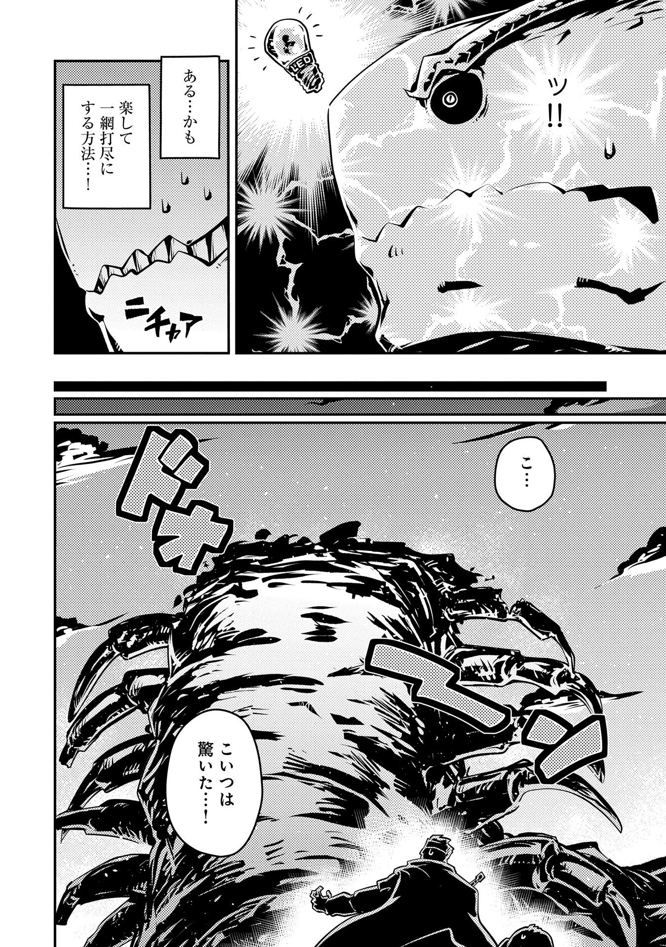 転生したらドラゴンの卵だった ~最強以外目指さねぇ~ 第38話 - Page 4